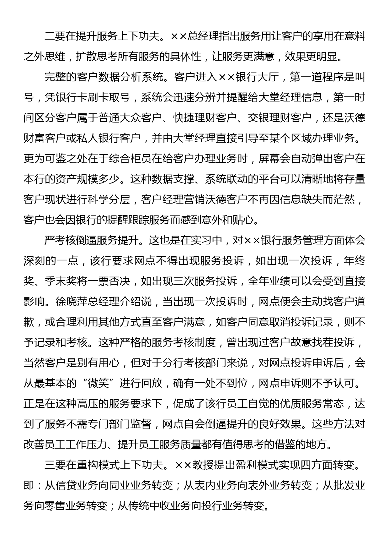 高管培训心得体会： 以创新思维引领服务提升和模式重构_第2页