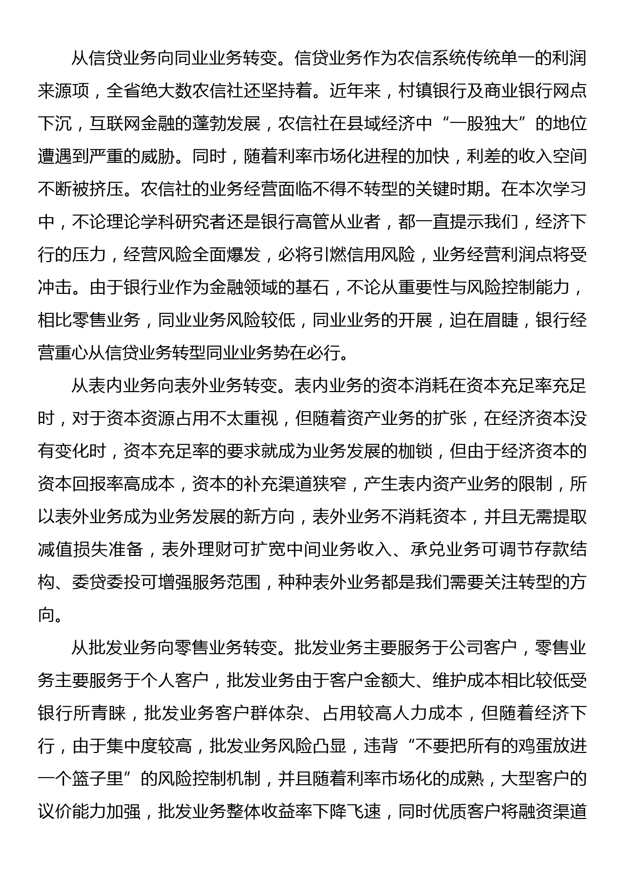 高管培训心得体会： 以创新思维引领服务提升和模式重构_第3页