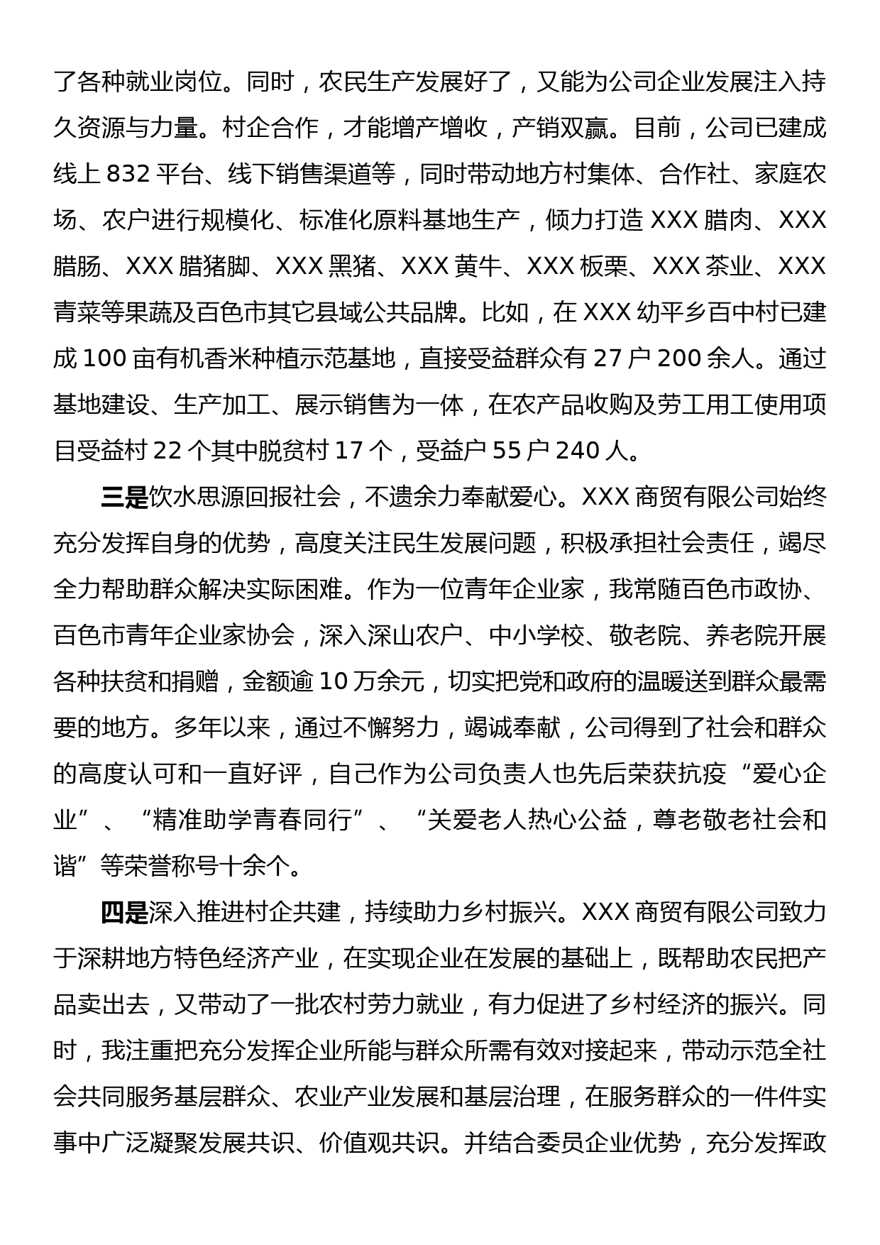 关于2023年企业家的个人先进事迹材料_第2页