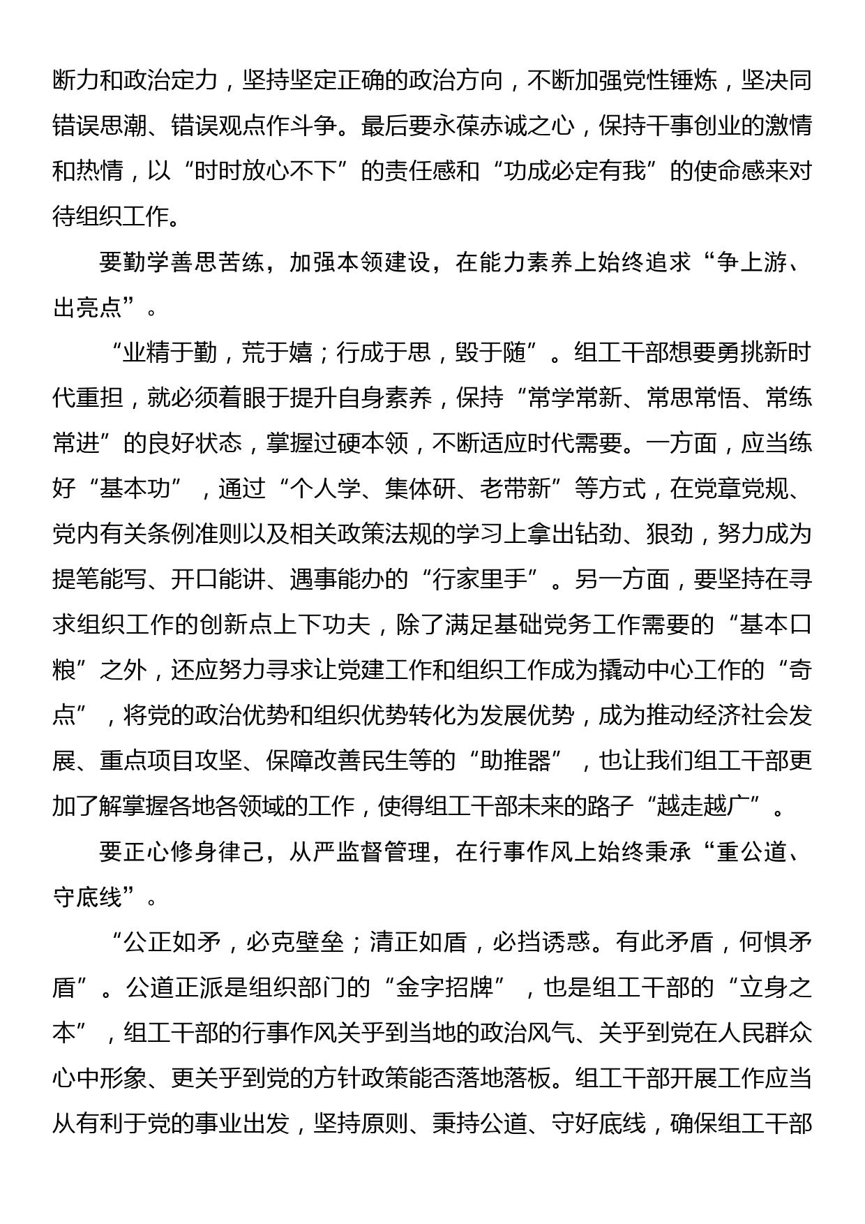 关于加强党的建设重要讲话的研讨发言材料_第2页