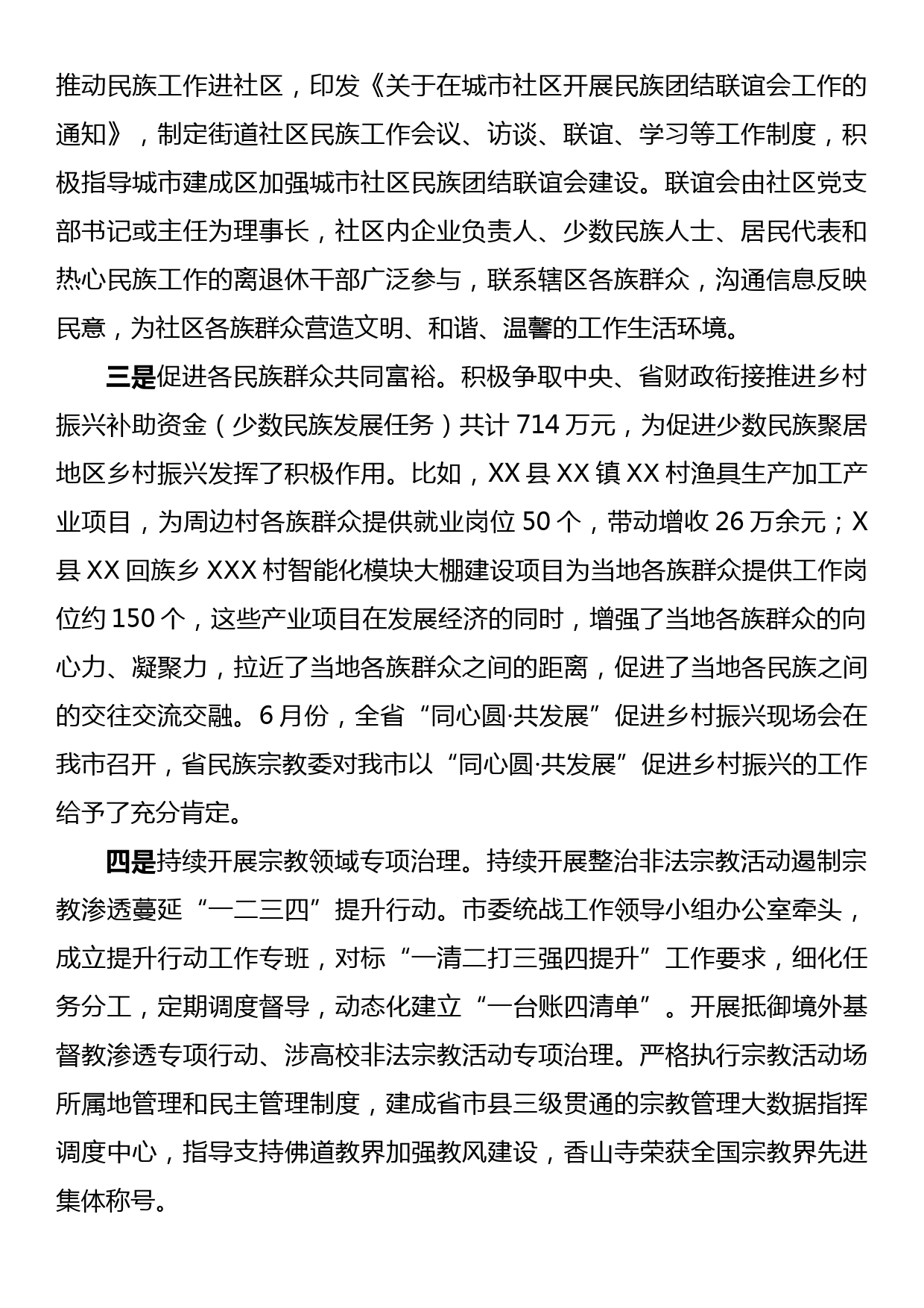 关于贯彻“中央民族工作会议和全国宗教工作会议精神”的调研报告_第2页