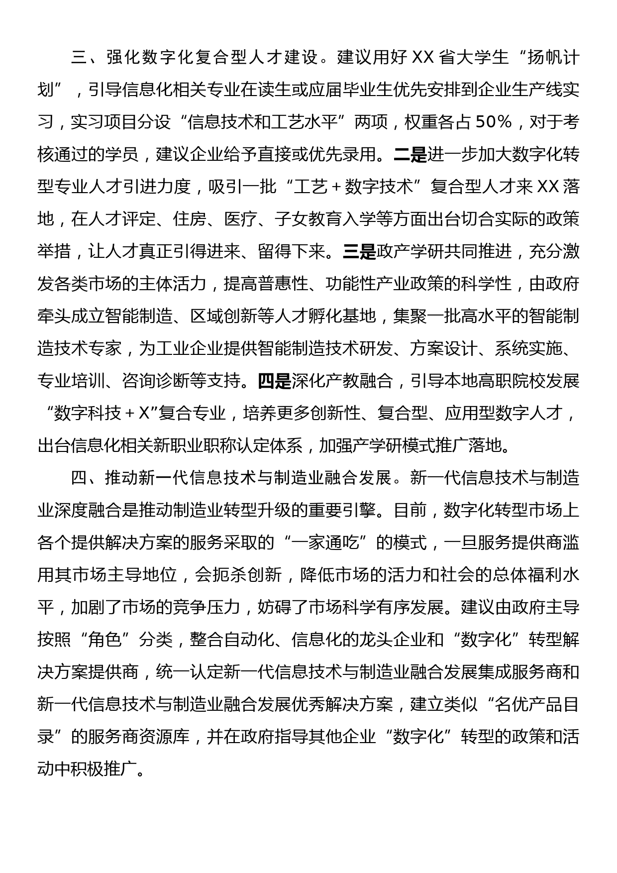 关于推进制造业企业数字化转型的调研报告_第3页