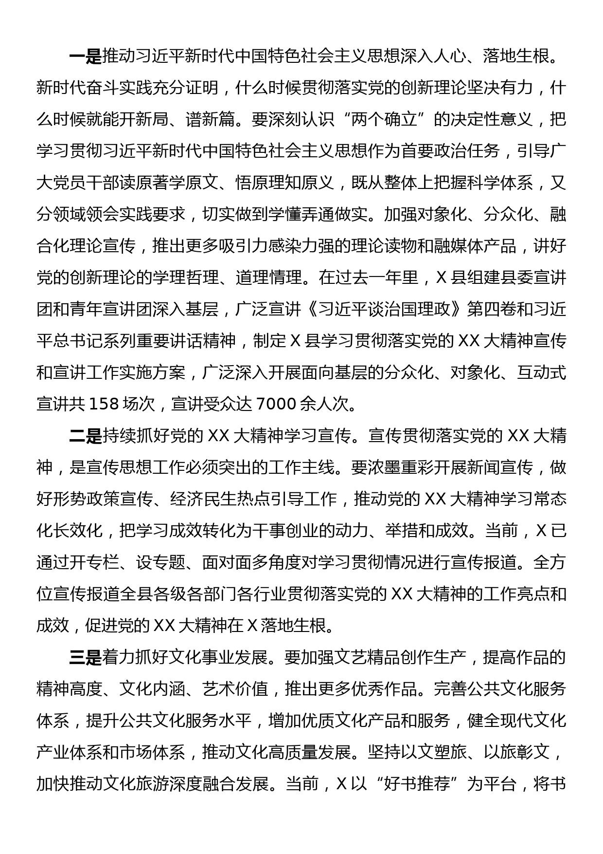 关于做好新形势下宣传思想工作的课题调研报告_第2页