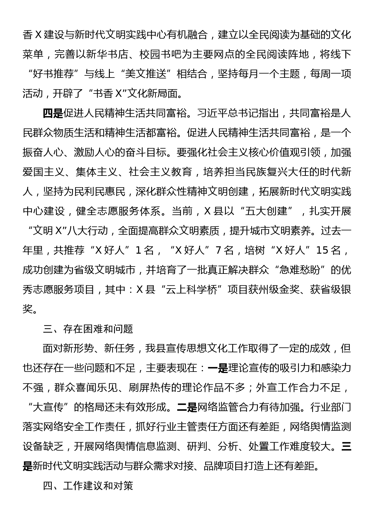 关于做好新形势下宣传思想工作的课题调研报告_第3页