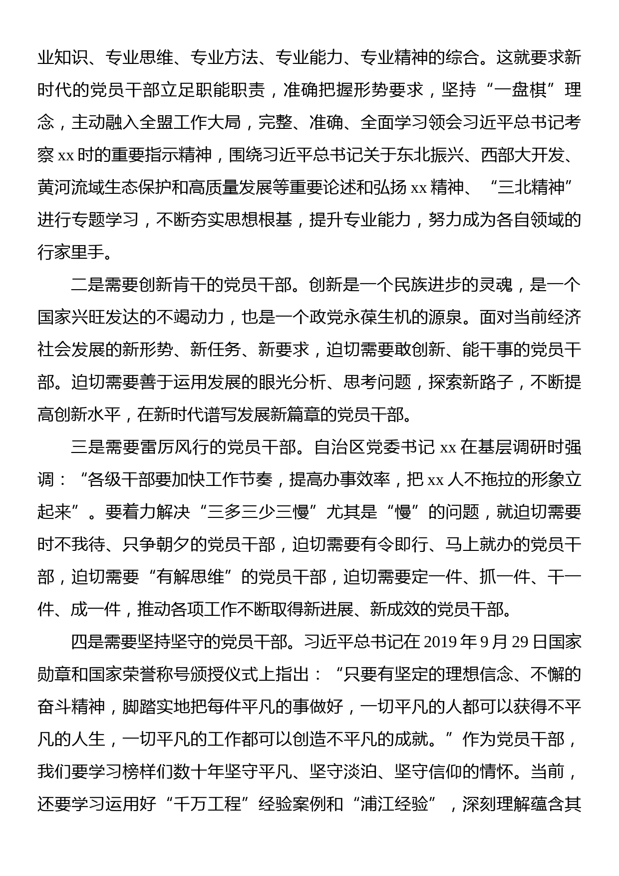 贸促会会长在x直机关工委“身边榜样”学习教育集中党日活动上的发言_第2页