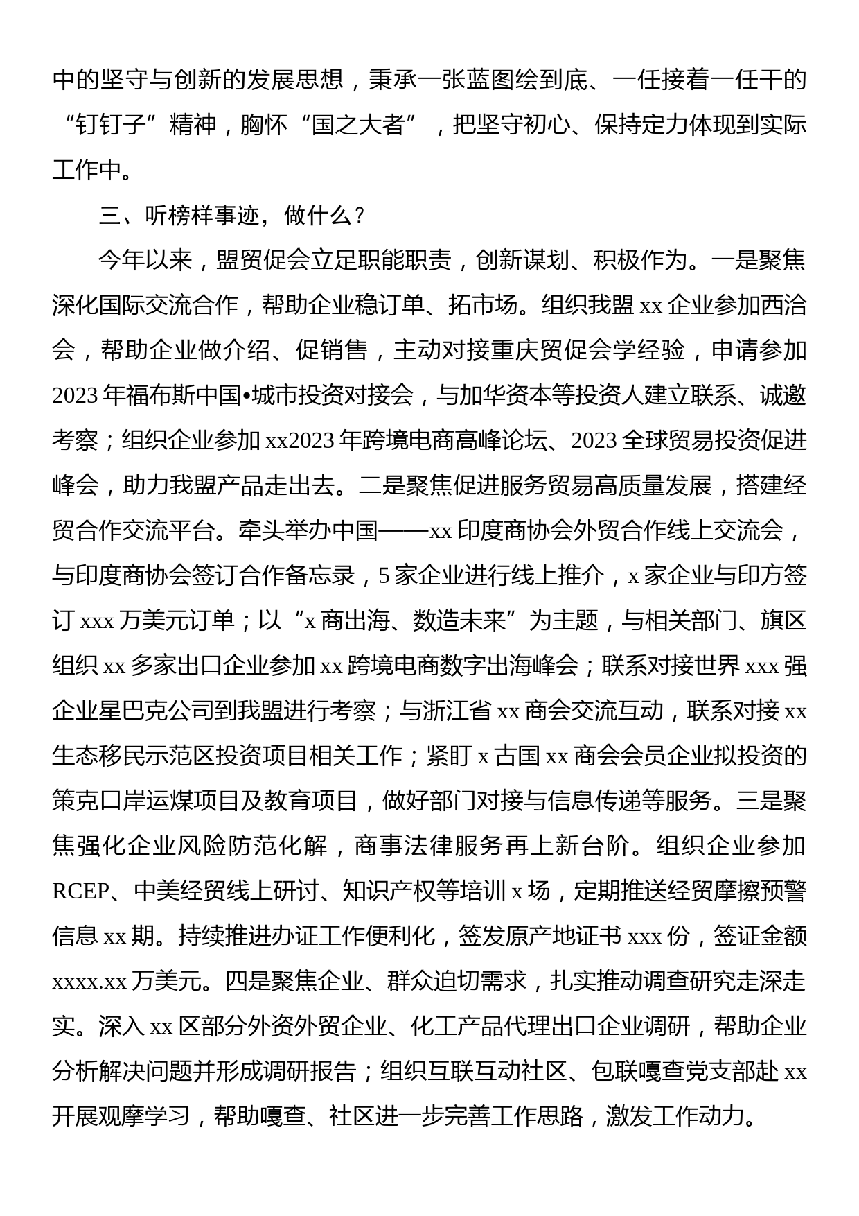 贸促会会长在x直机关工委“身边榜样”学习教育集中党日活动上的发言_第3页