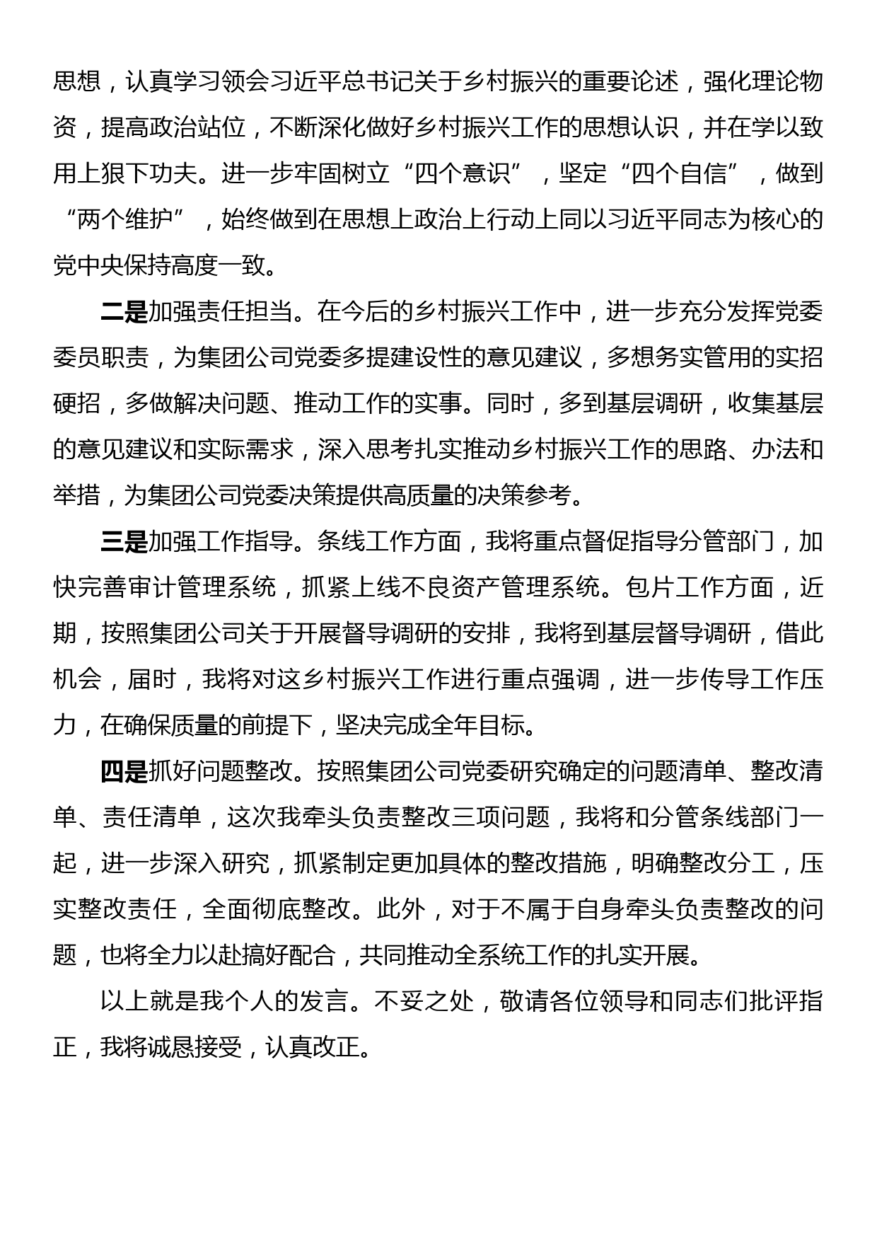 巡视整改专题民主生活会剖析发言材料_第3页