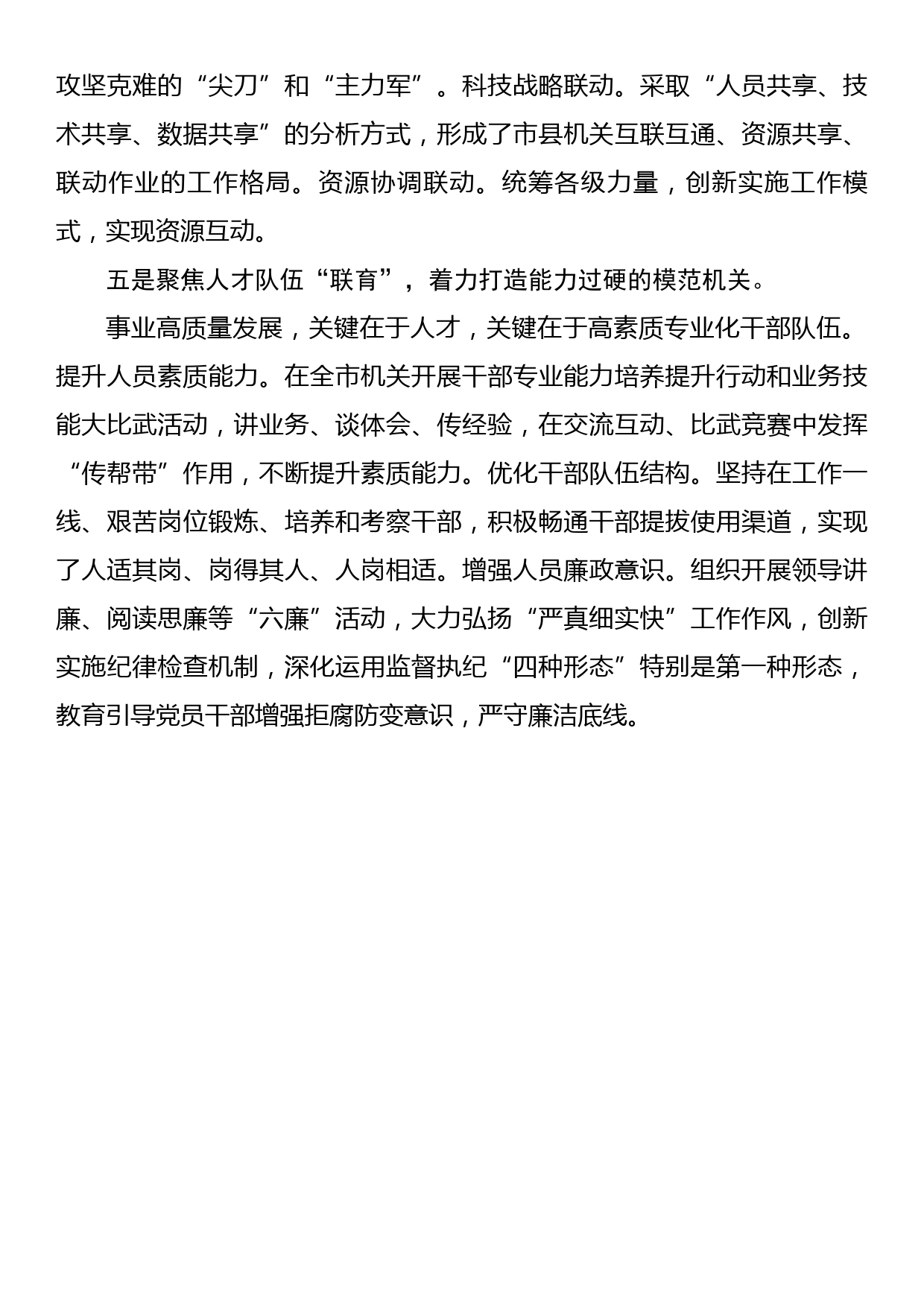 研讨发言材料：党建引领、创新赋能，纵深推进模范机关建设_第3页