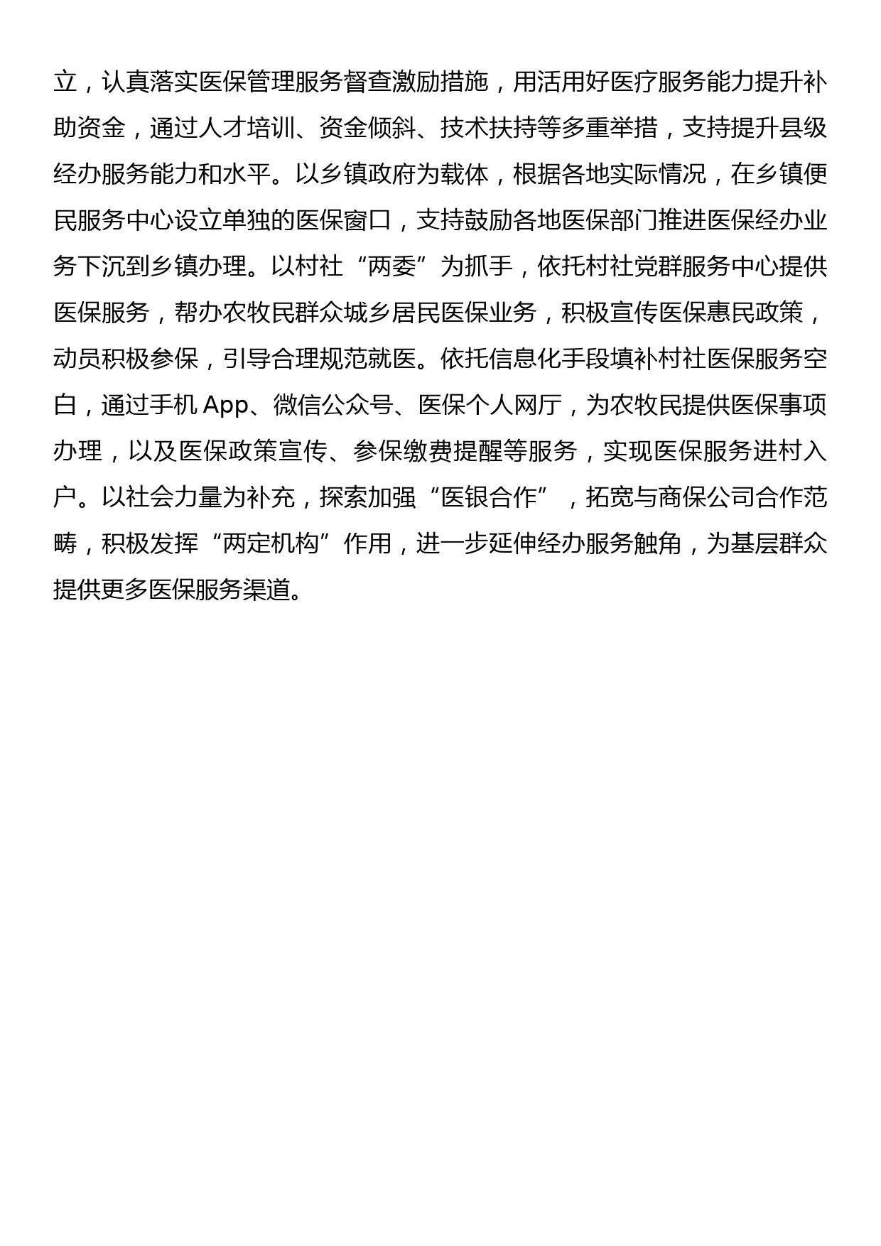 医疗保障局局长学习习近平总书记在四川考察时的讲话精神心得体会_第3页