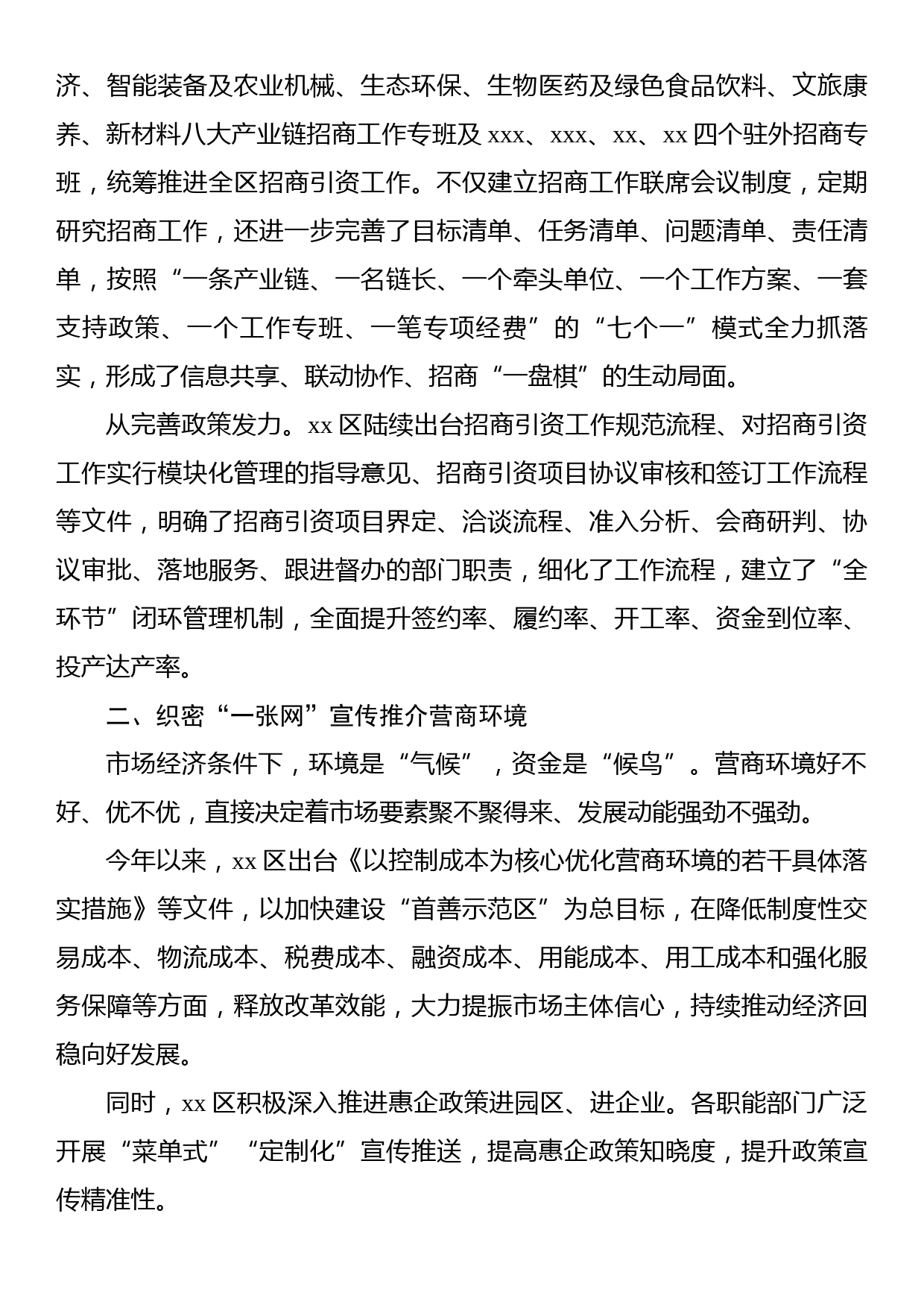 优化营商环境助推招商引资工作综述_第2页