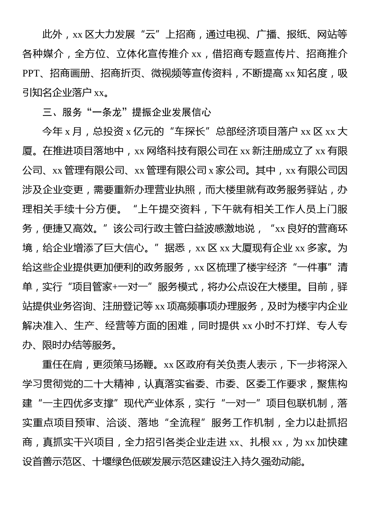 优化营商环境助推招商引资工作综述_第3页