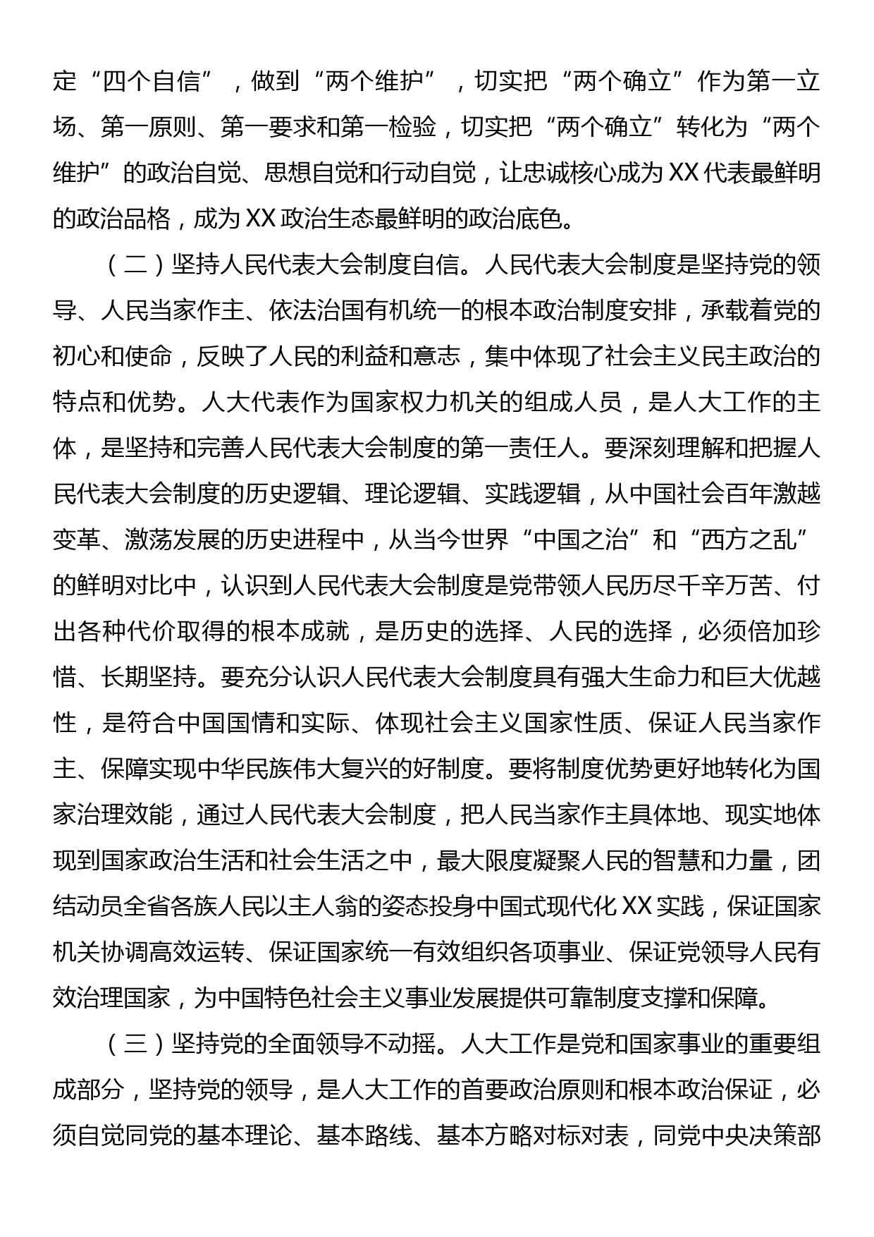 在某省第X届人大常委会2023年度第七期代表学习班开班式上的讲话_第2页