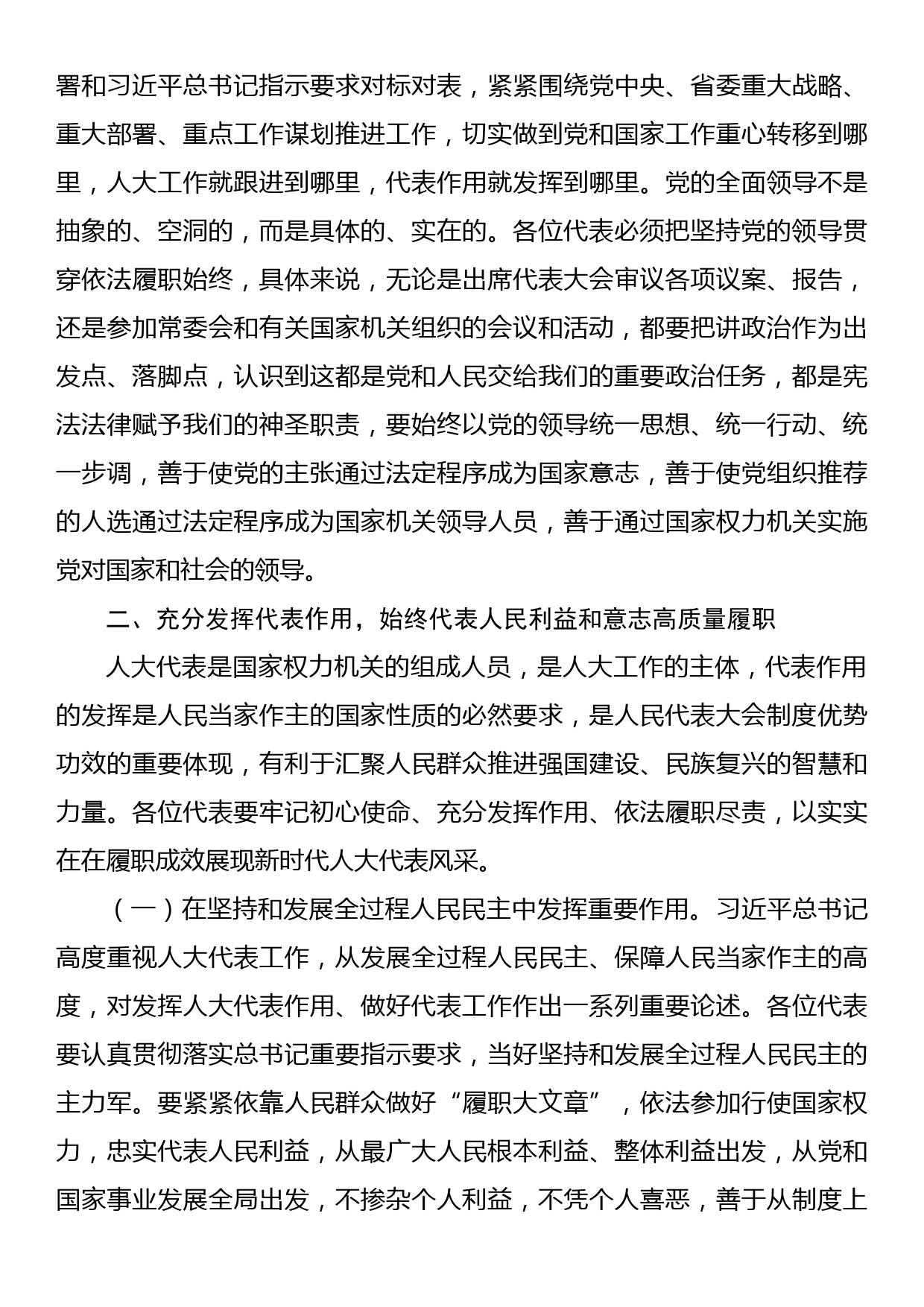 在某省第X届人大常委会2023年度第七期代表学习班开班式上的讲话_第3页