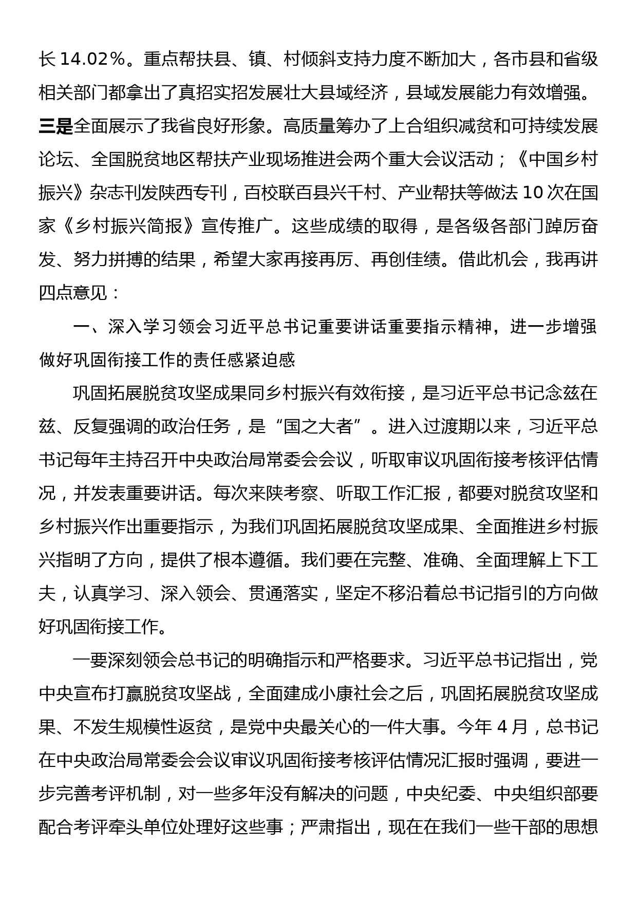 在全省巩固拓展脱贫攻坚成果同乡村振兴有效衔接问题整改暨乡村建设工程推进会上的讲话_第2页