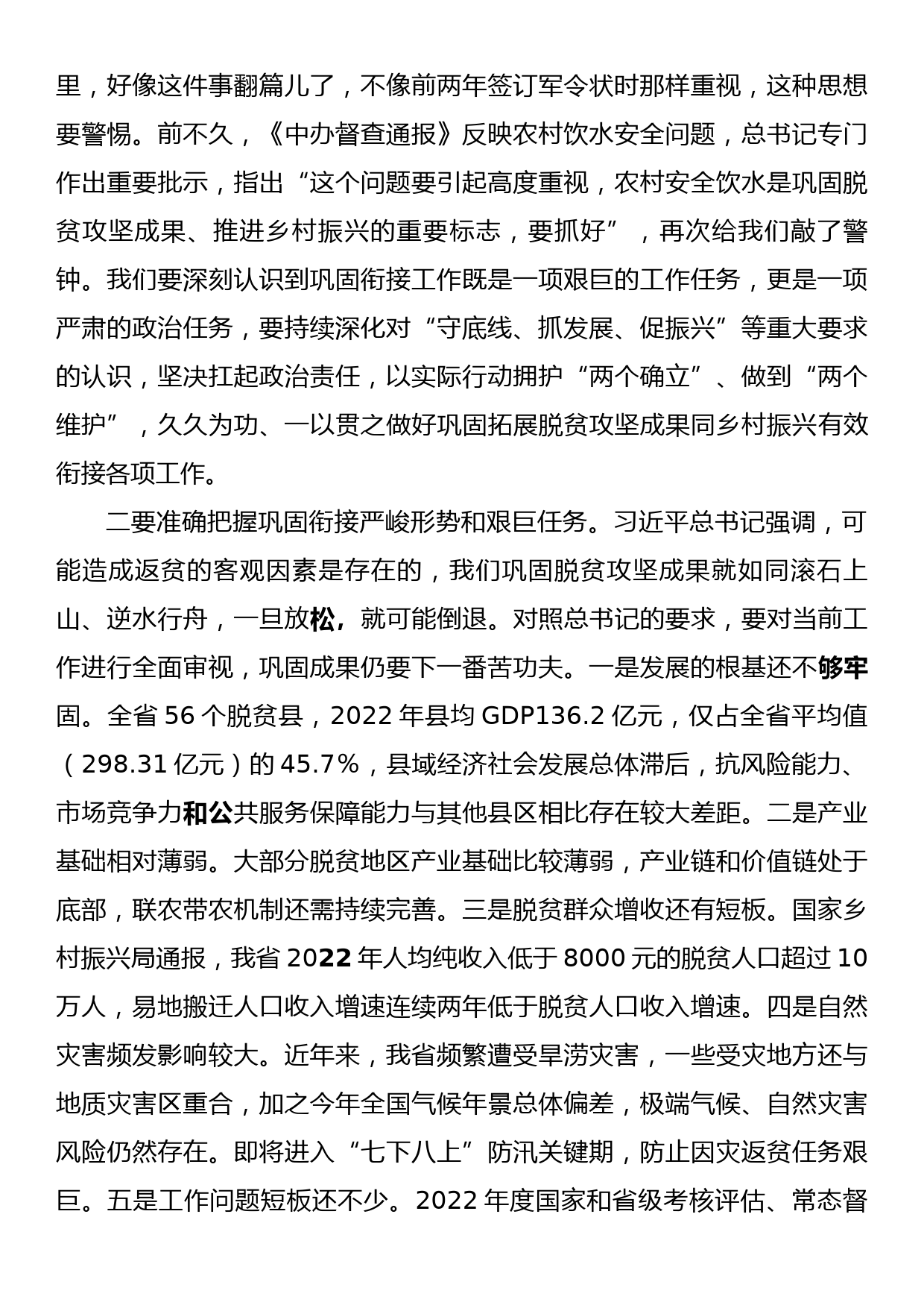 在全省巩固拓展脱贫攻坚成果同乡村振兴有效衔接问题整改暨乡村建设工程推进会上的讲话_第3页