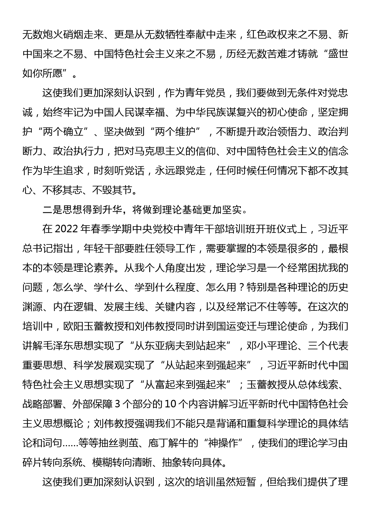 在省发展改革委青年党员干部培训班结业仪式上的发言_第2页