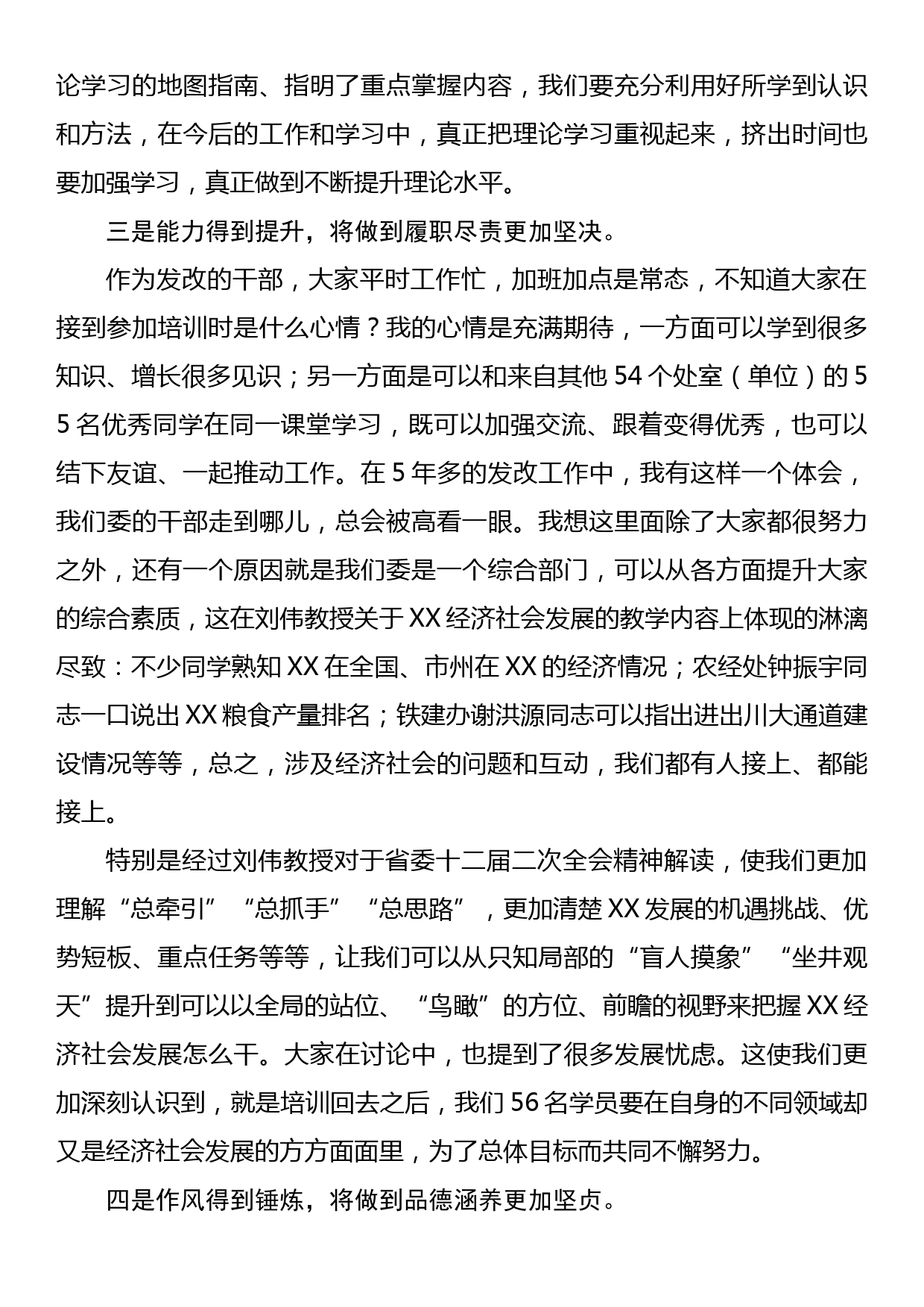 在省发展改革委青年党员干部培训班结业仪式上的发言_第3页