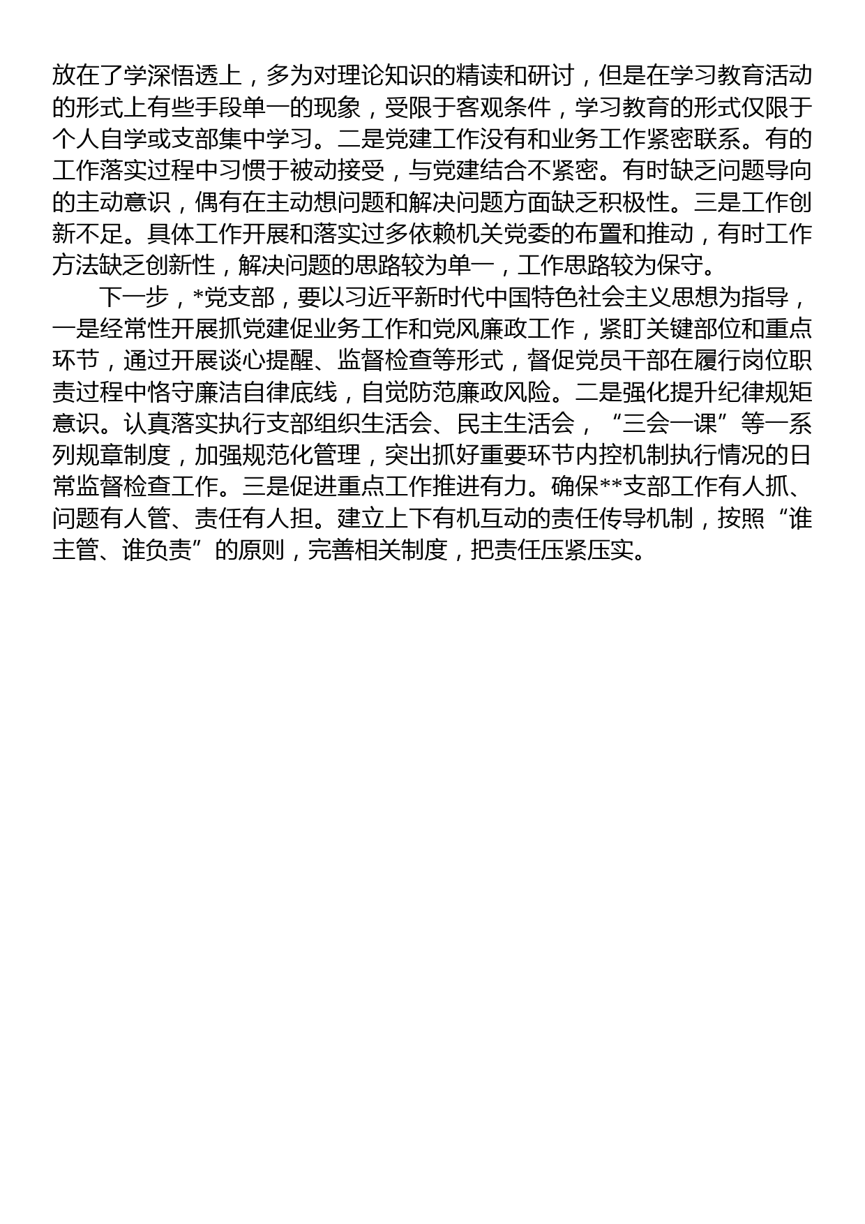 2023年上半年党支部工作总结_第2页