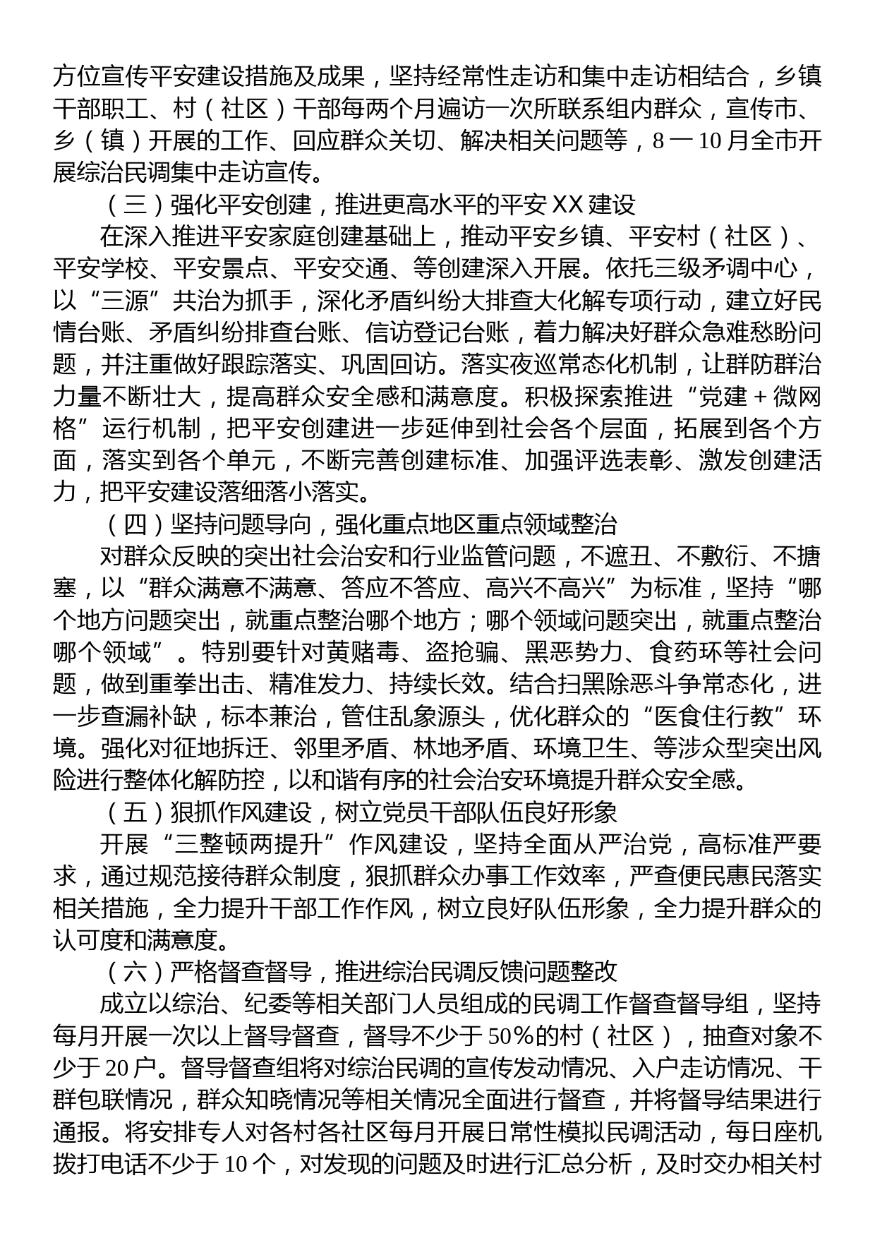 2023年镇综治民调工作实施方案_第2页