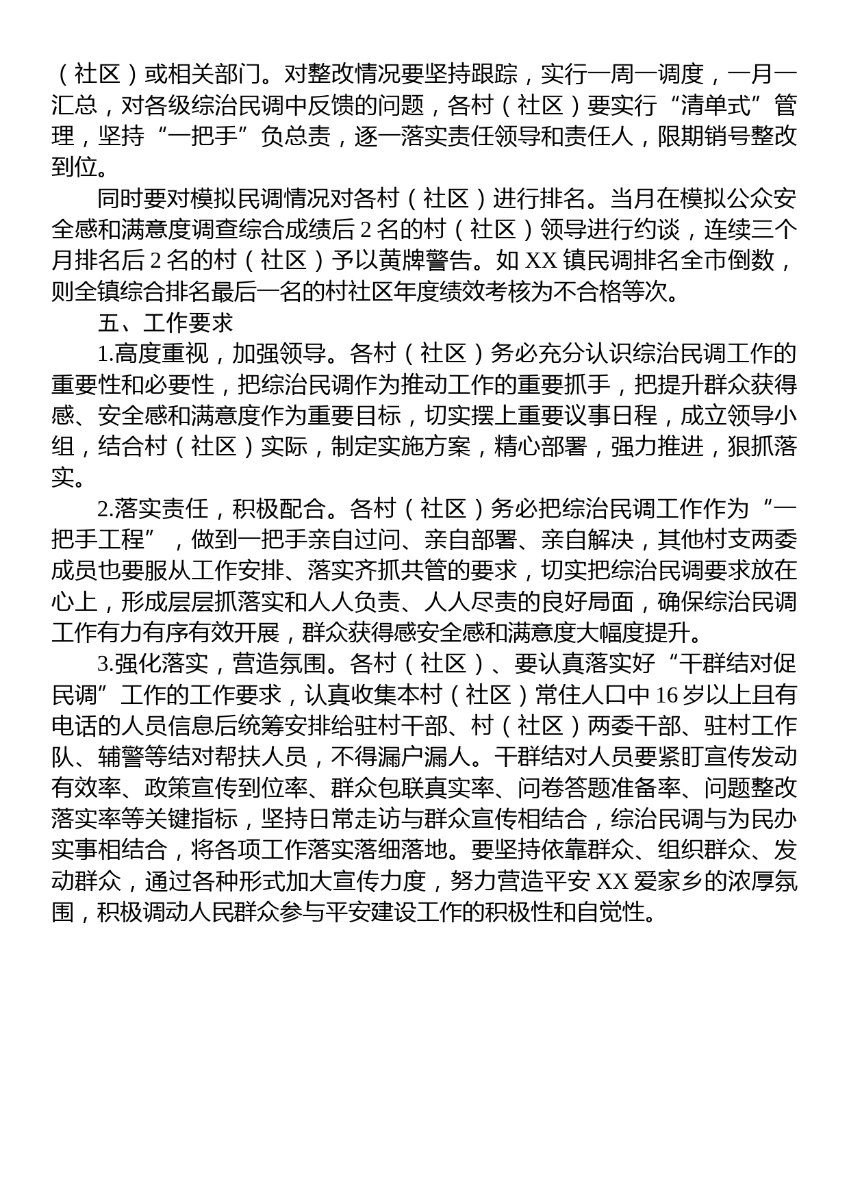 2023年镇综治民调工作实施方案_第3页