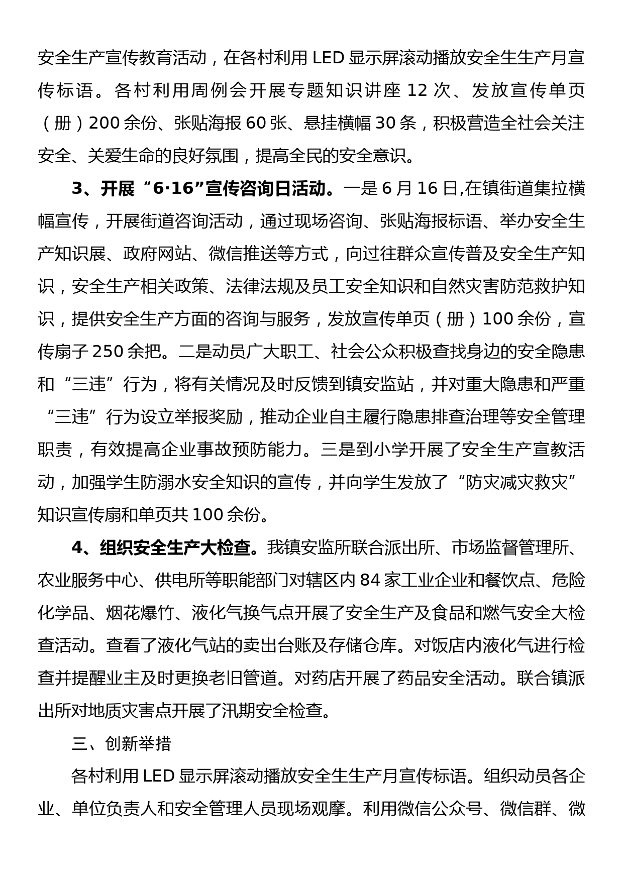 单位安全生产月活动总结+_第2页