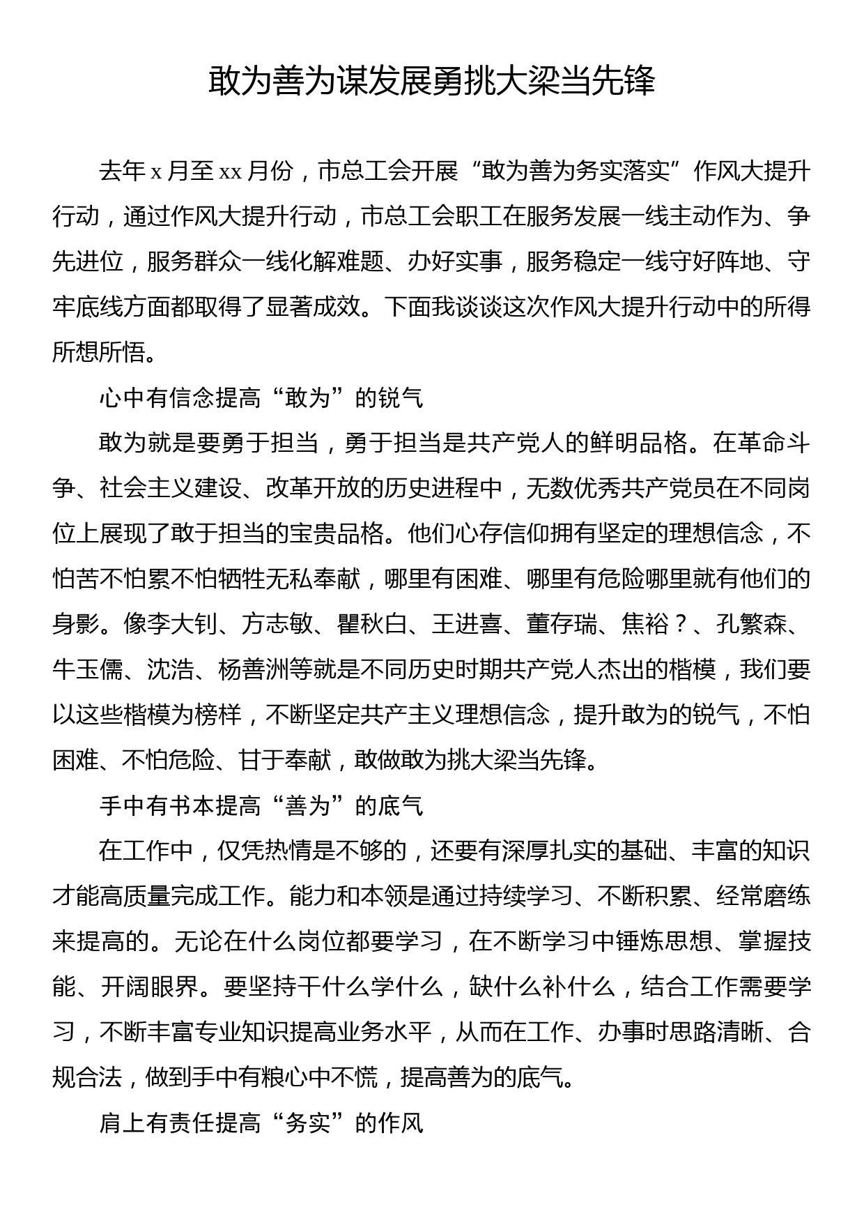 党支部党员干部在“敢为善为谋发展勇挑大梁当先锋”主题党日活动发言材料汇编（4篇）_第2页