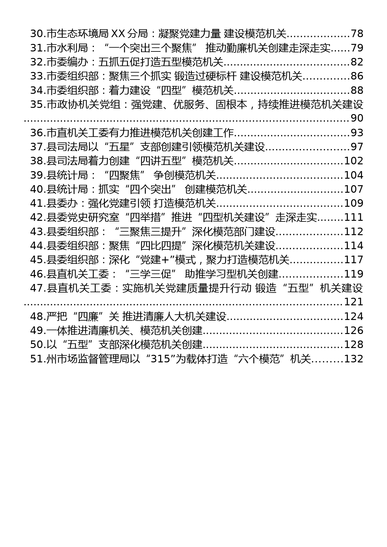 关于模范机关建设的材料汇编（51篇）_第2页