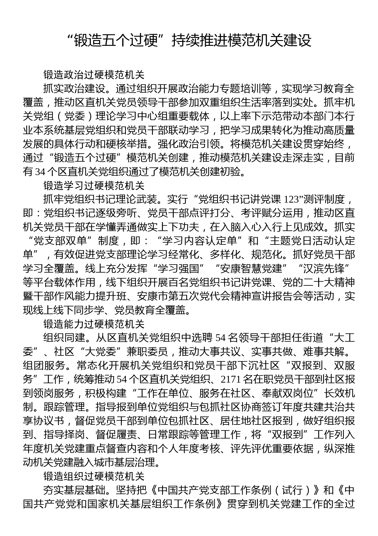 关于模范机关建设的材料汇编（51篇）_第3页