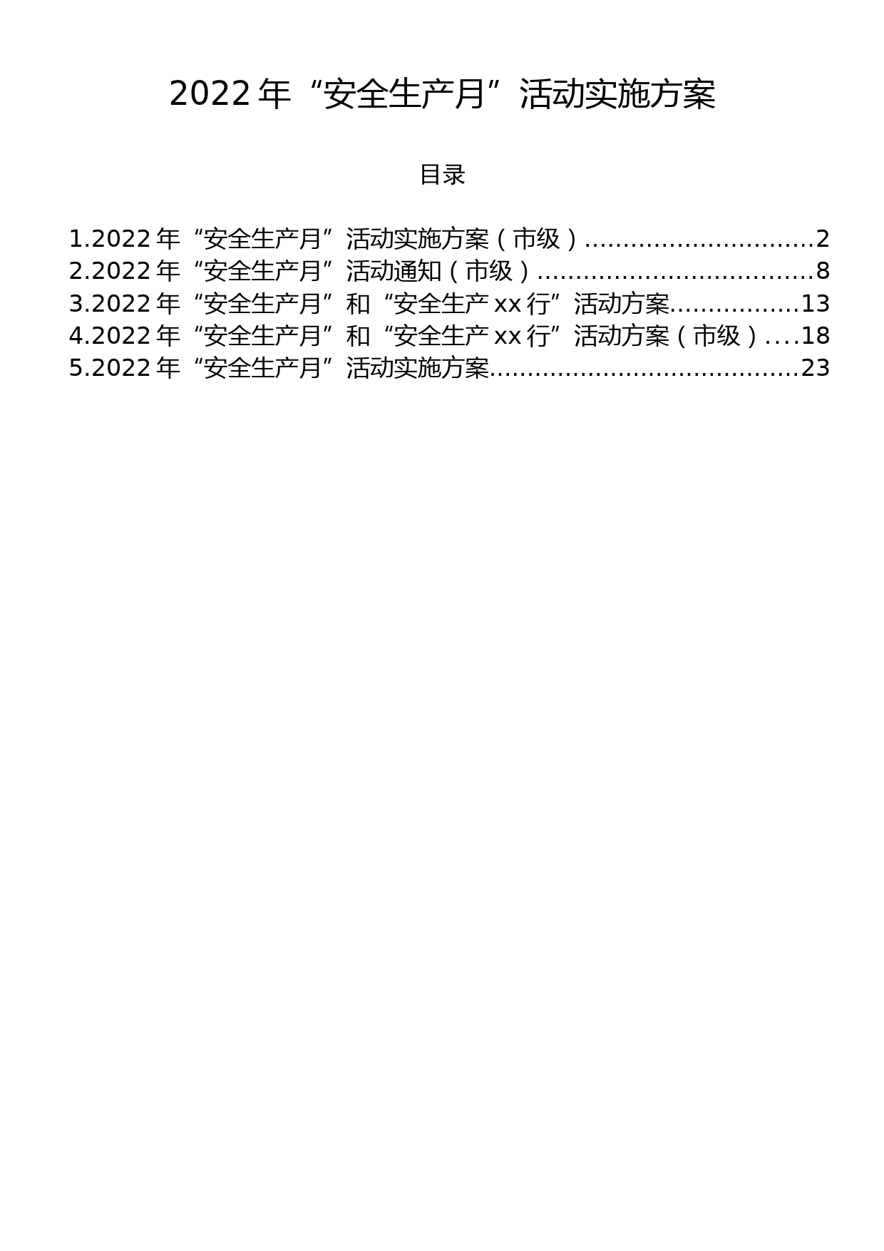 2022年“安全生产月”活动实施方案汇编（5篇）_第1页