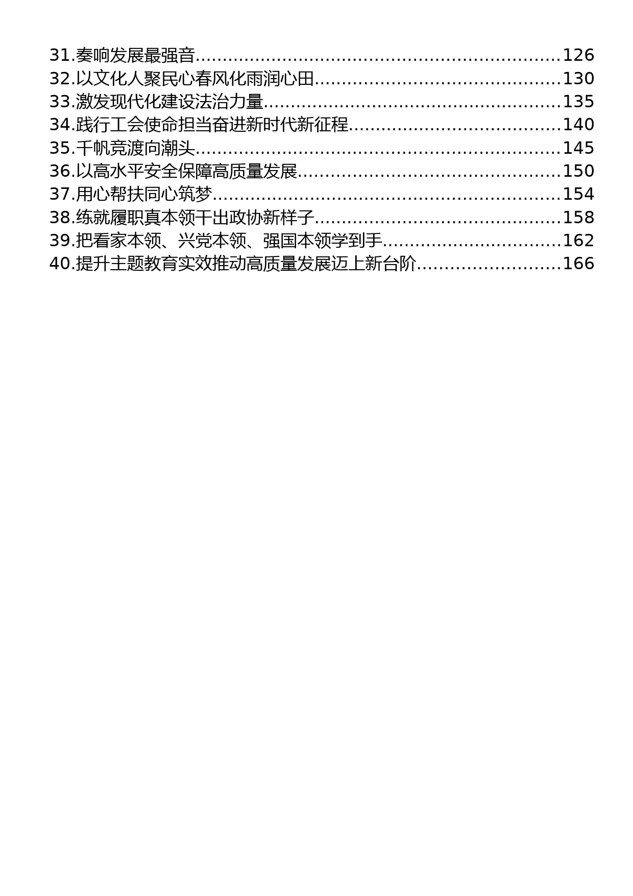 2023年发展（工作）综述汇编（40篇）_第2页