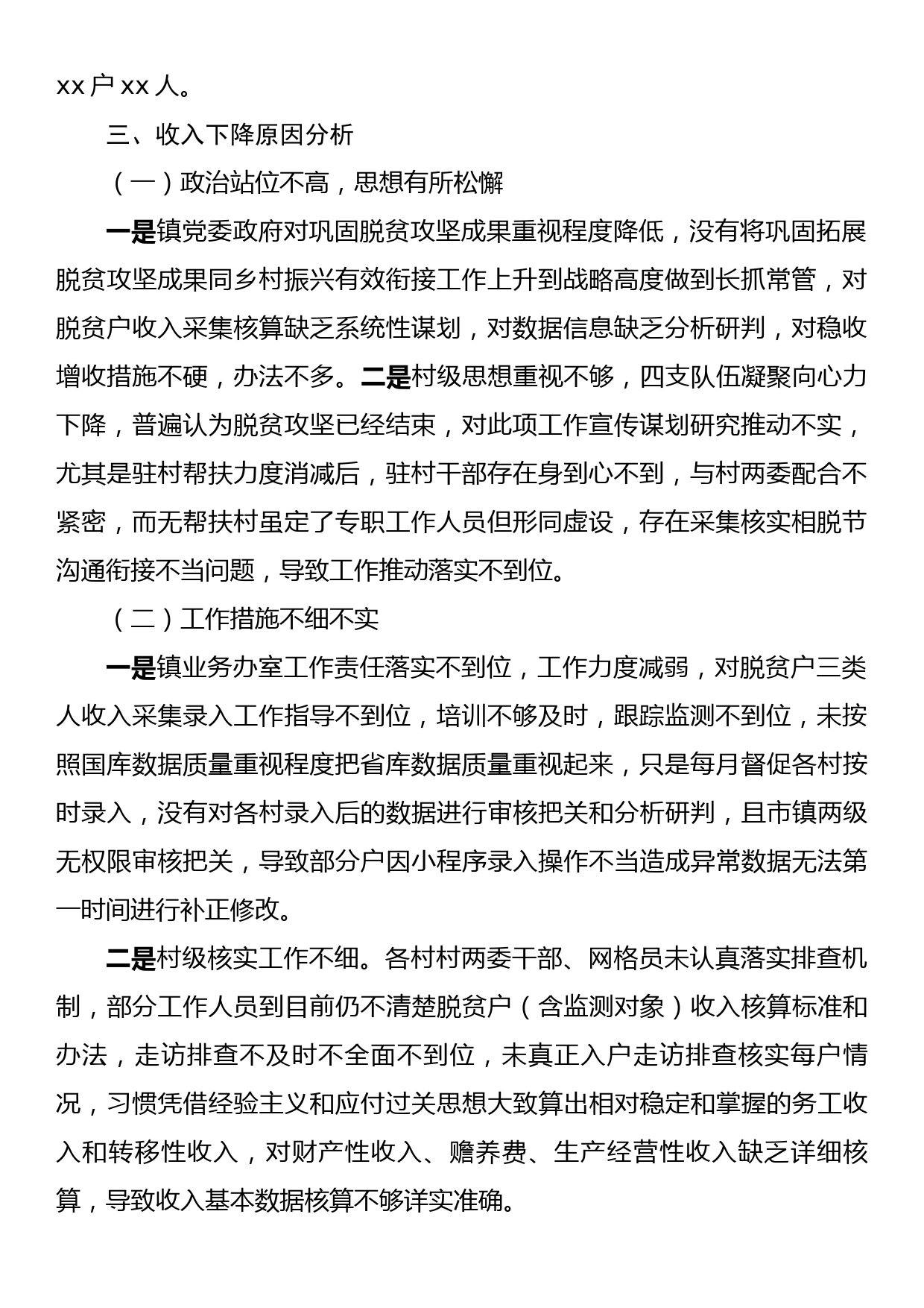 xx镇防返贫监测预警及帮扶数据下降异常情况分析报告_第2页