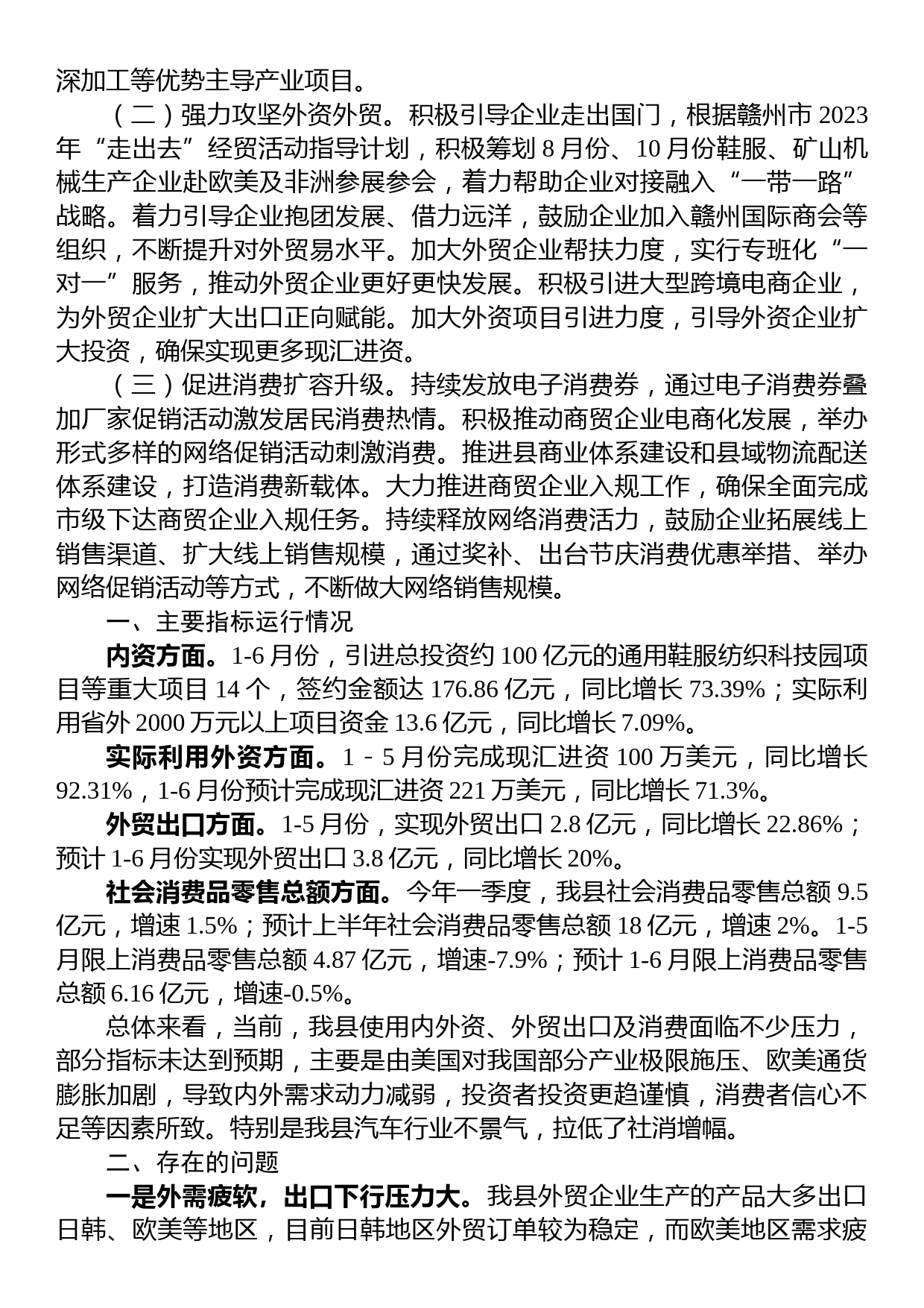 XX县上半年商务经济运行情况分析报告_第2页