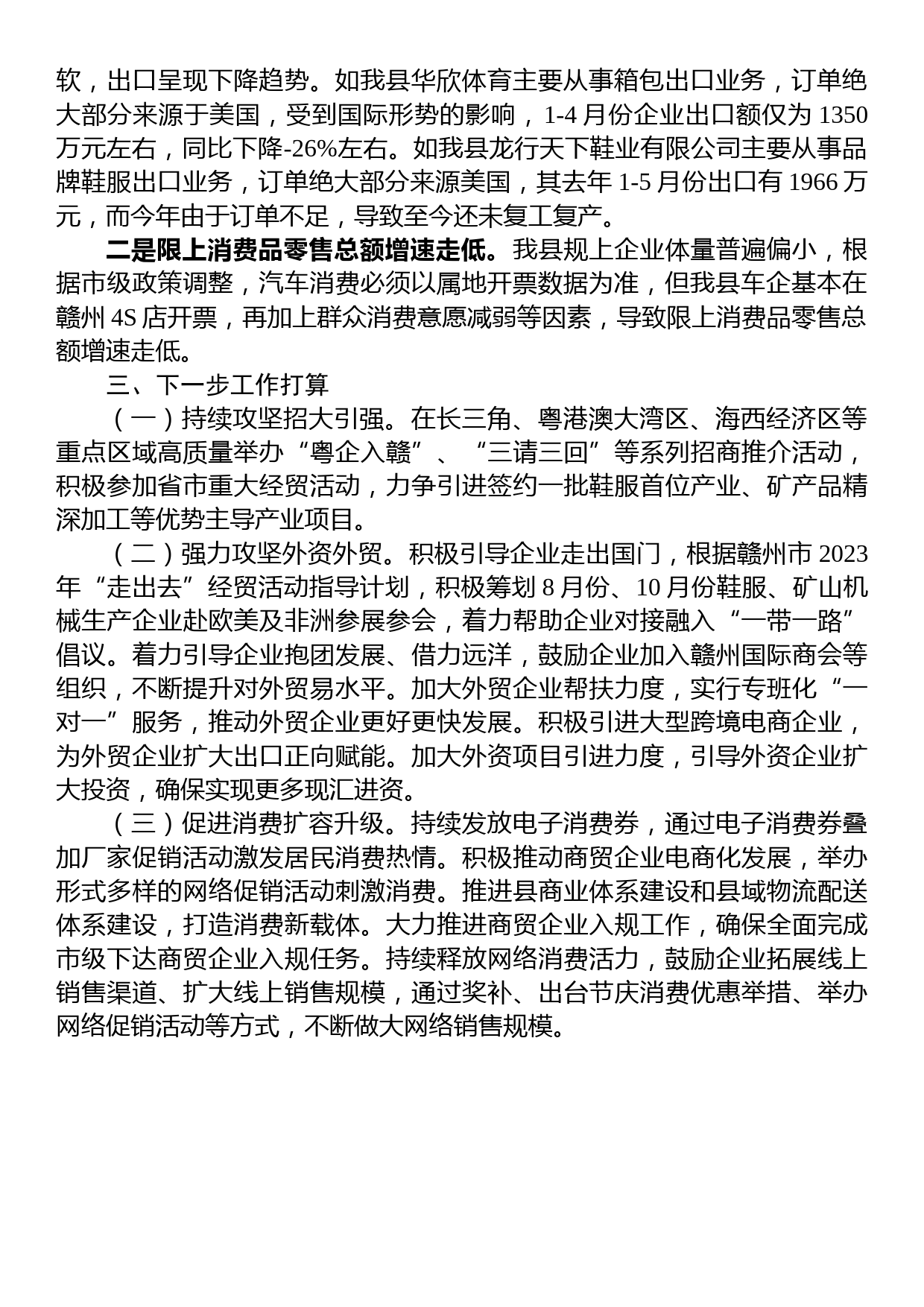 XX县上半年商务经济运行情况分析报告_第3页