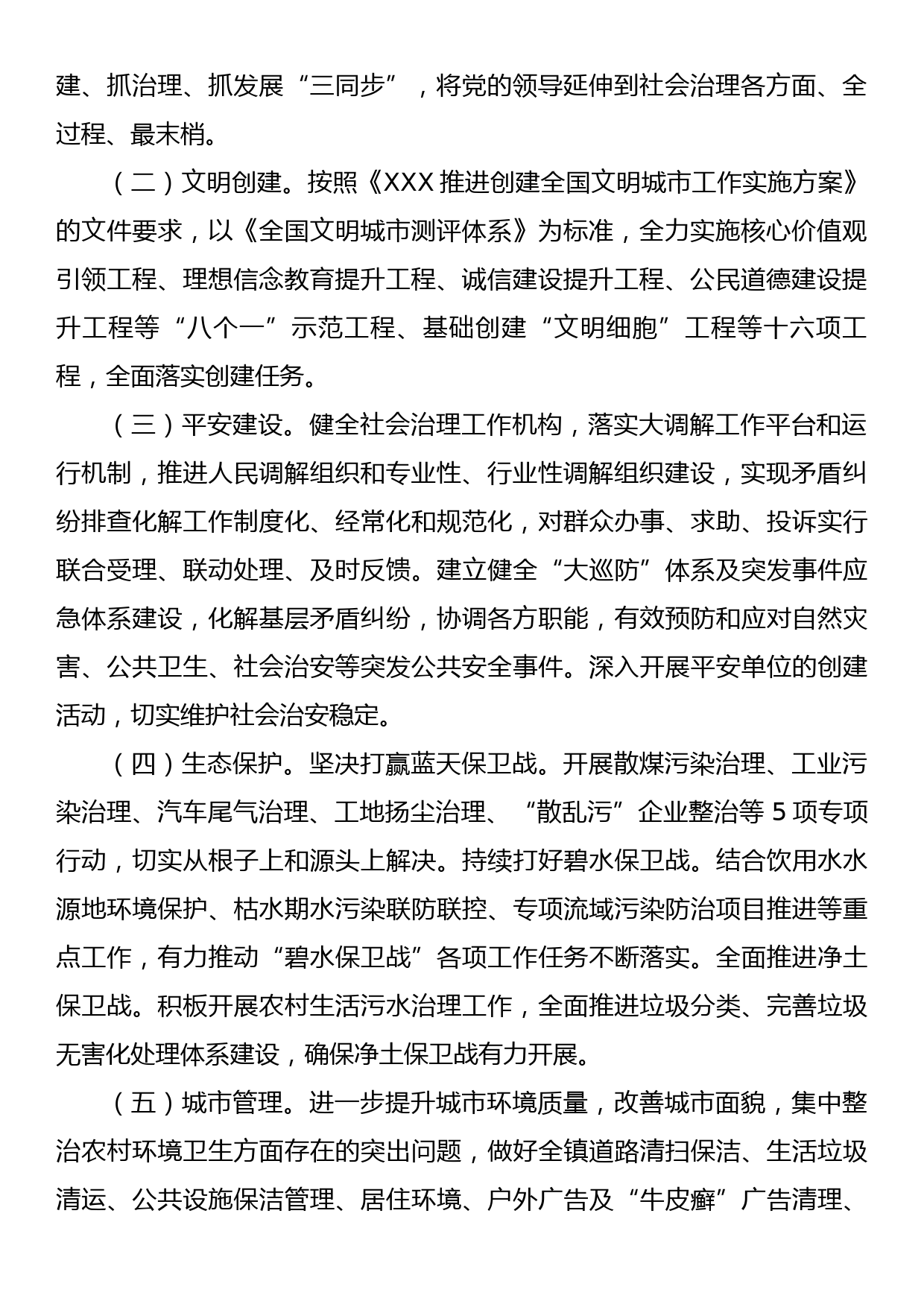 XX镇网格化管理运行方案_第2页