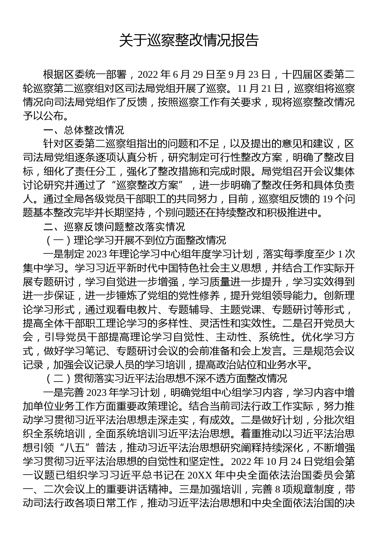 关于巡察整改情况报告_第1页