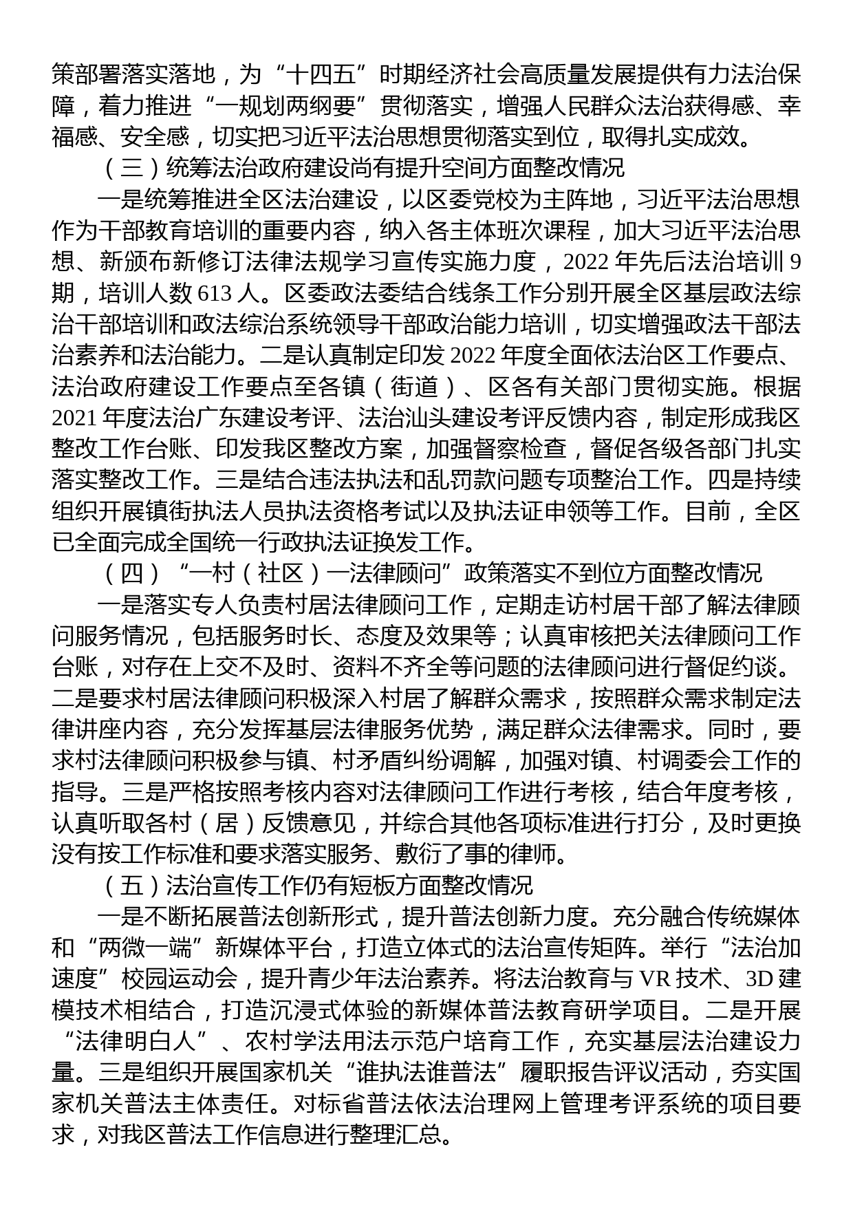 关于巡察整改情况报告_第2页