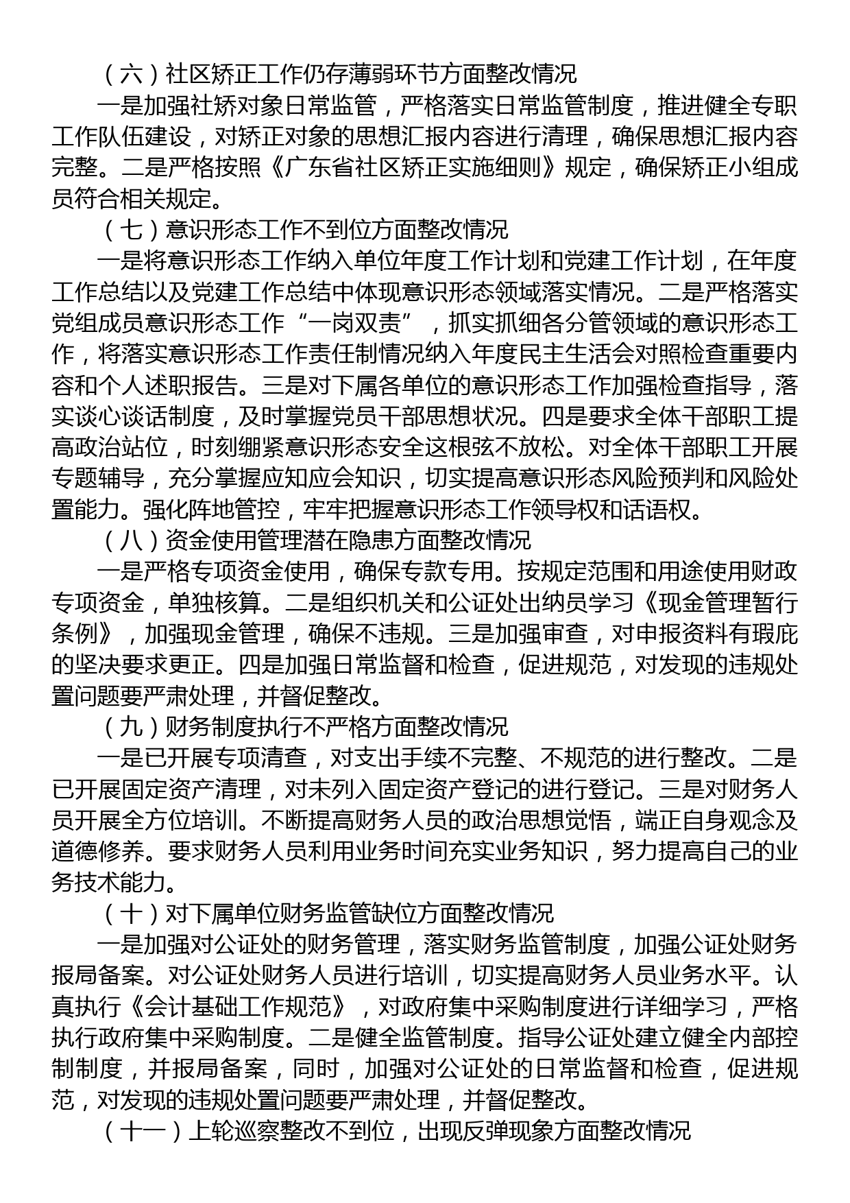 关于巡察整改情况报告_第3页