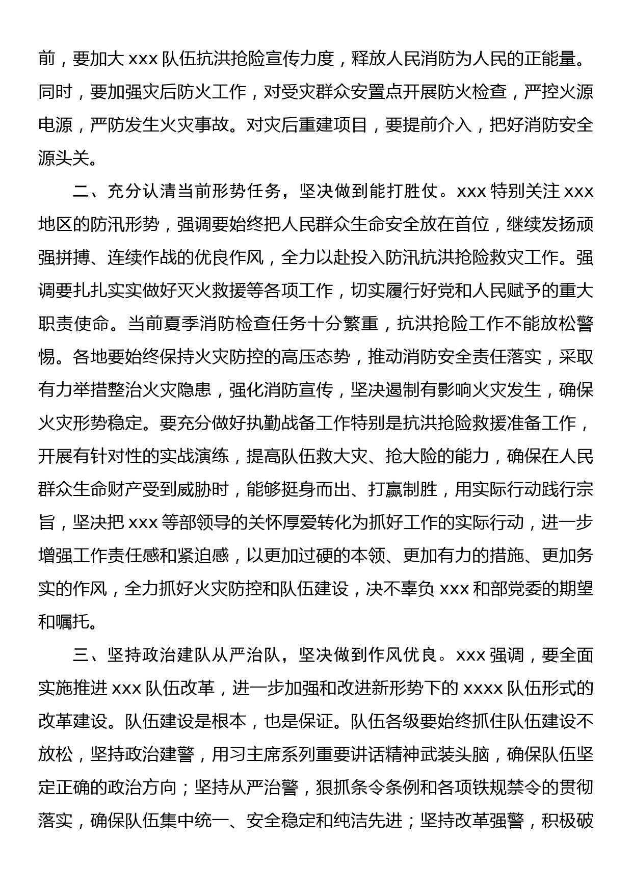 关于做好xxx同志对防汛工作要求的通知_第2页