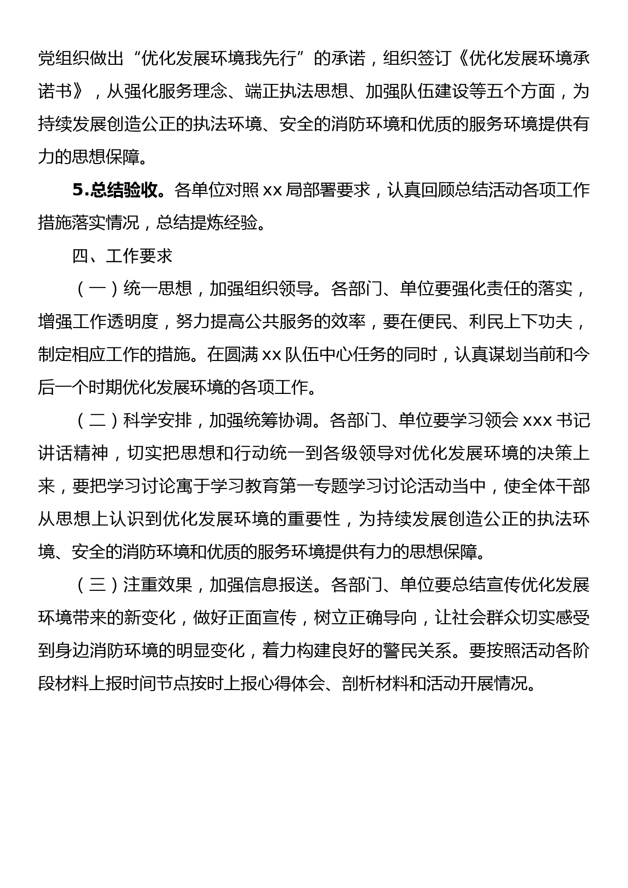 廉政监督执法大讨论活动实施方案_第3页