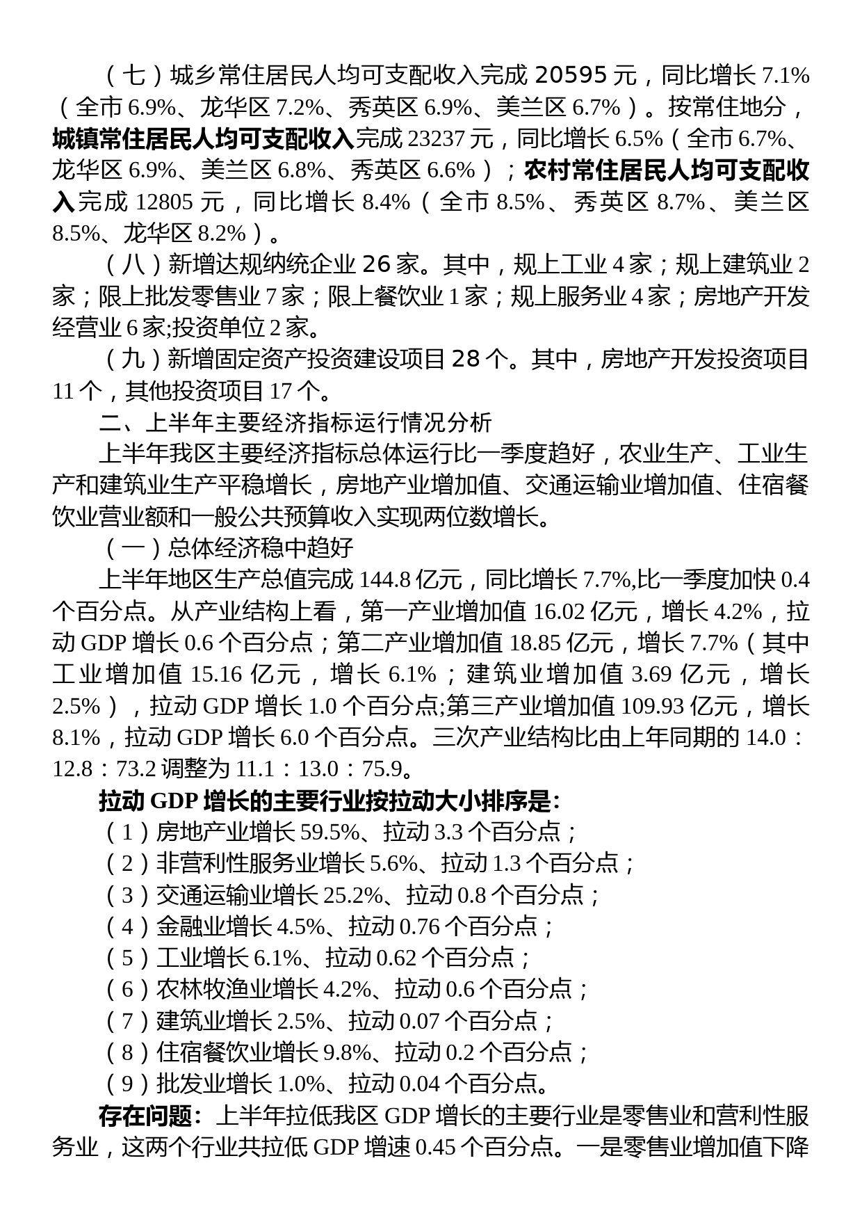 区2023年上半年经济运行分析报告_第2页