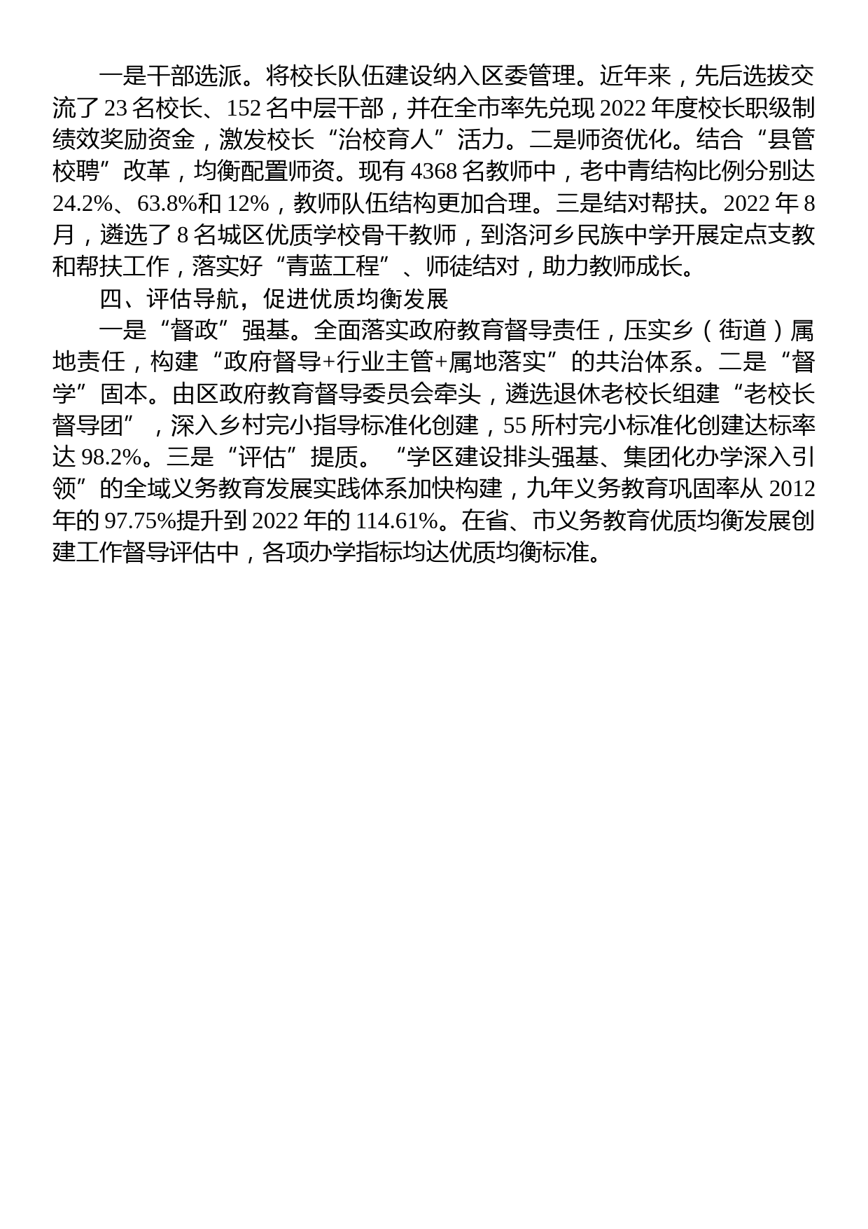 区全省义务教育优质均衡发展现场推进会经验交流_第2页