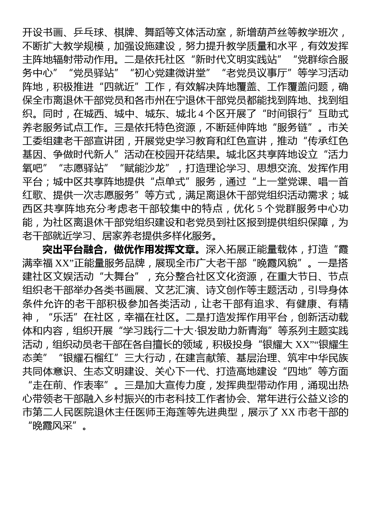 全省老干部学习活动阵地共建共享工作观摩推进会经验交流发言材料_第2页