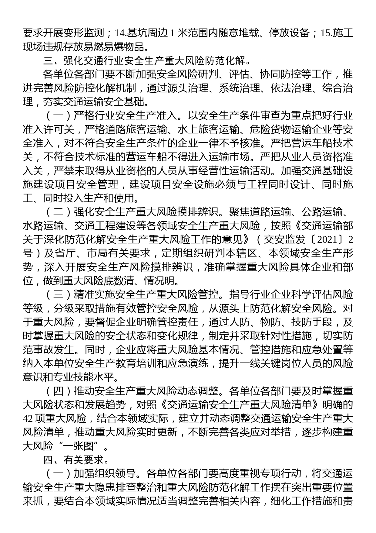 县交通运输局扎实推进重大事故隐患专项排查整治2023行动工作实施方案_第3页