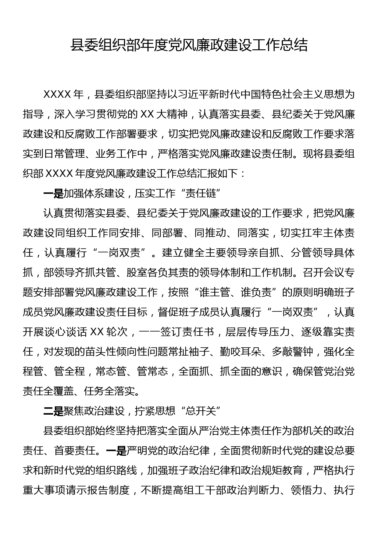 县委组织部年度党风廉政建设工作总结_第1页