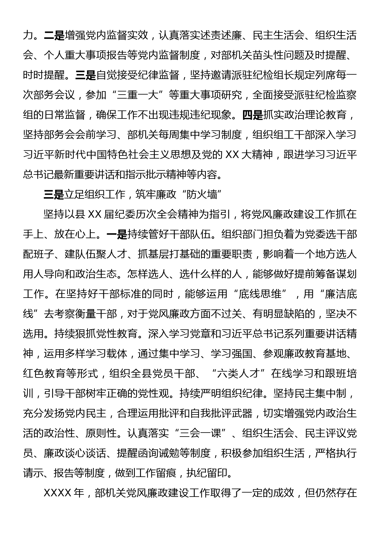 县委组织部年度党风廉政建设工作总结_第2页