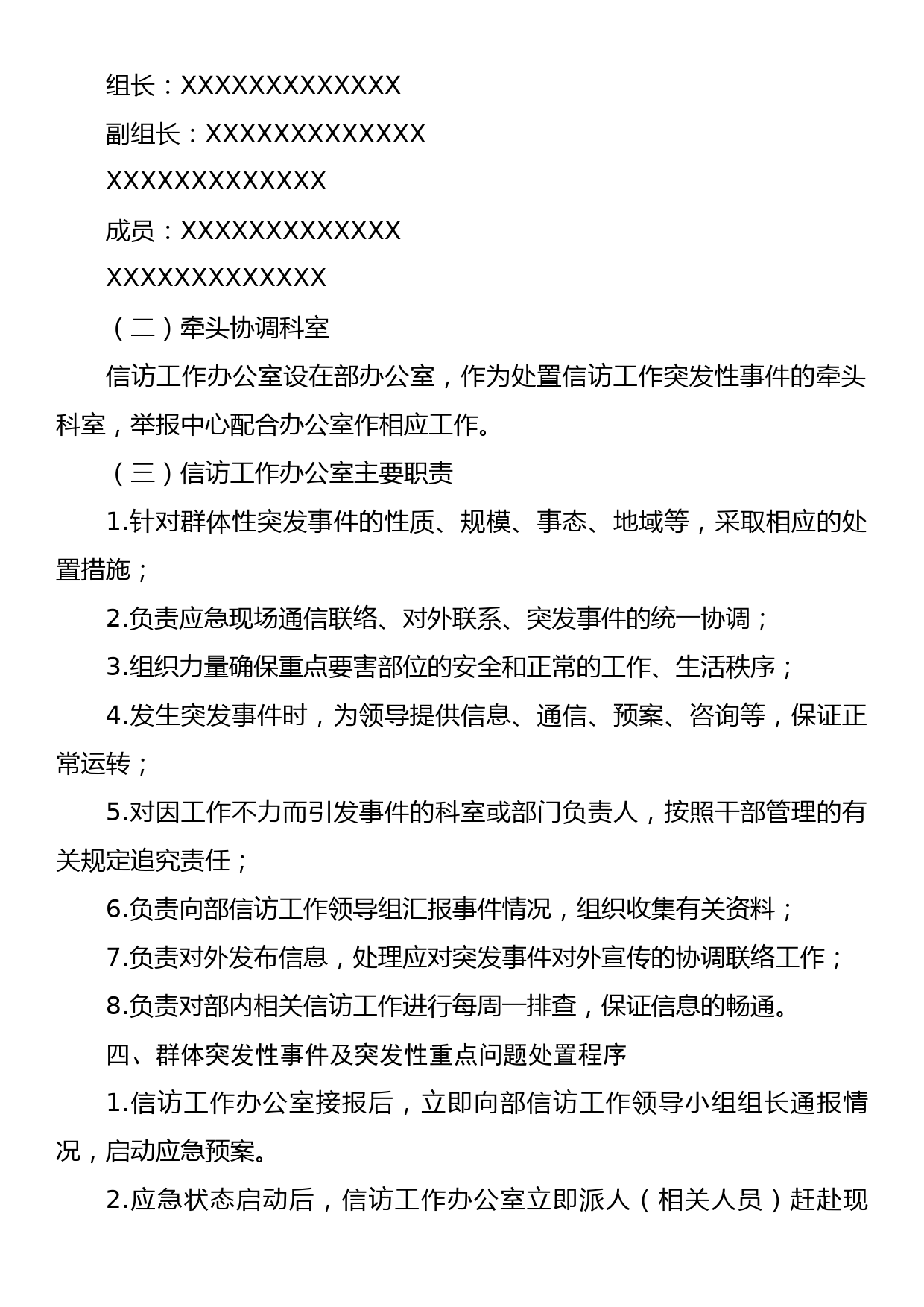 县委组织部信访工作应急处置突发事件预案_第2页