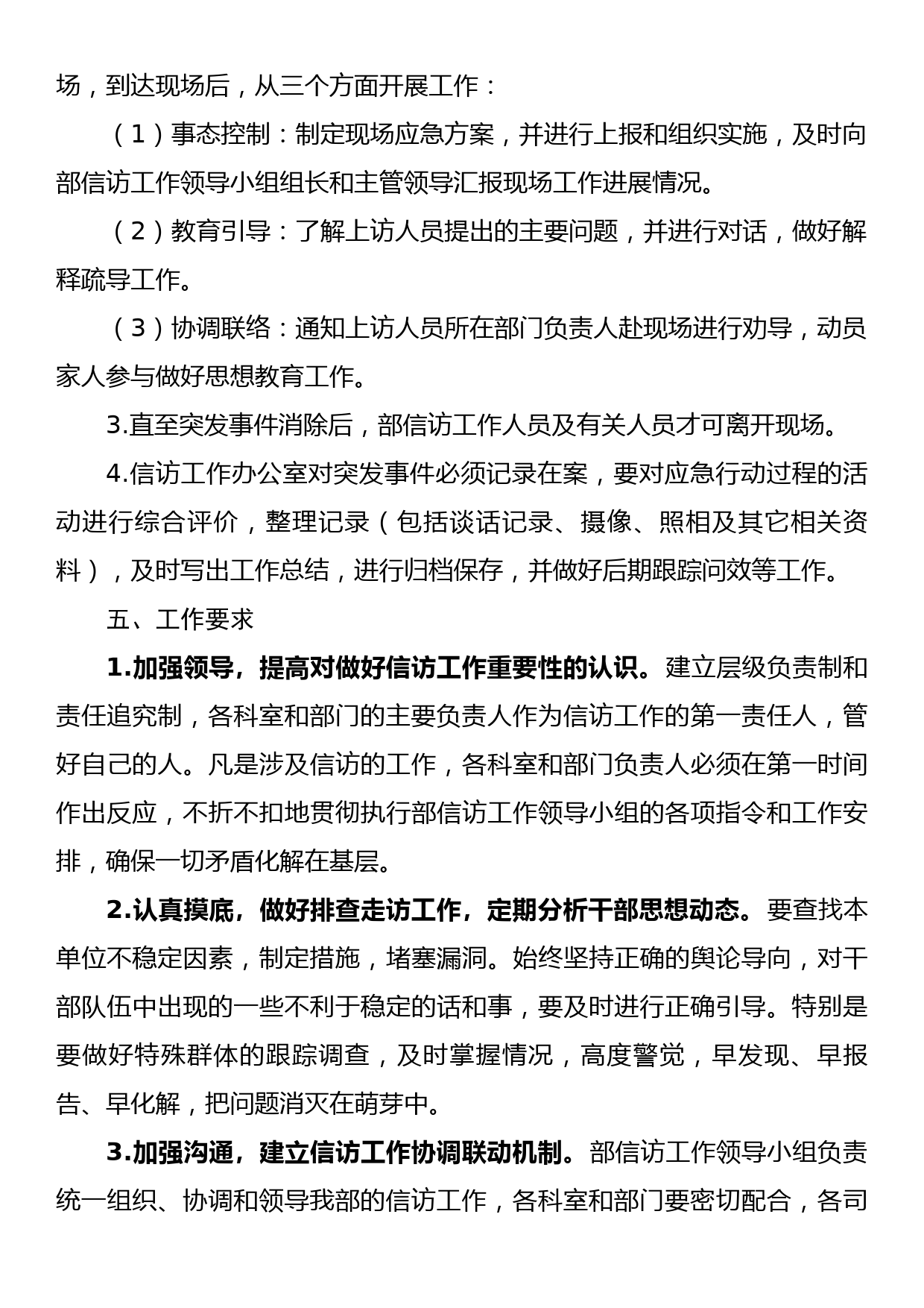 县委组织部信访工作应急处置突发事件预案_第3页