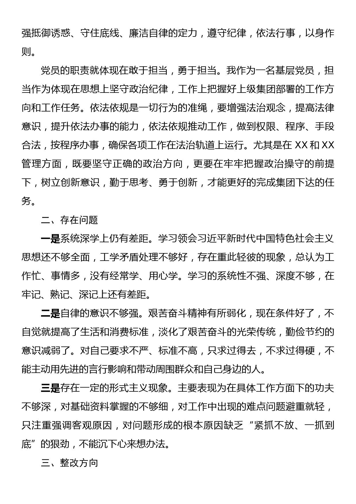 学习贯彻2023年主题教育专题四研讨材料_第2页