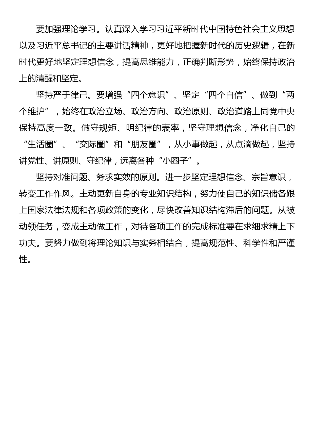 学习贯彻2023年主题教育专题四研讨材料_第3页