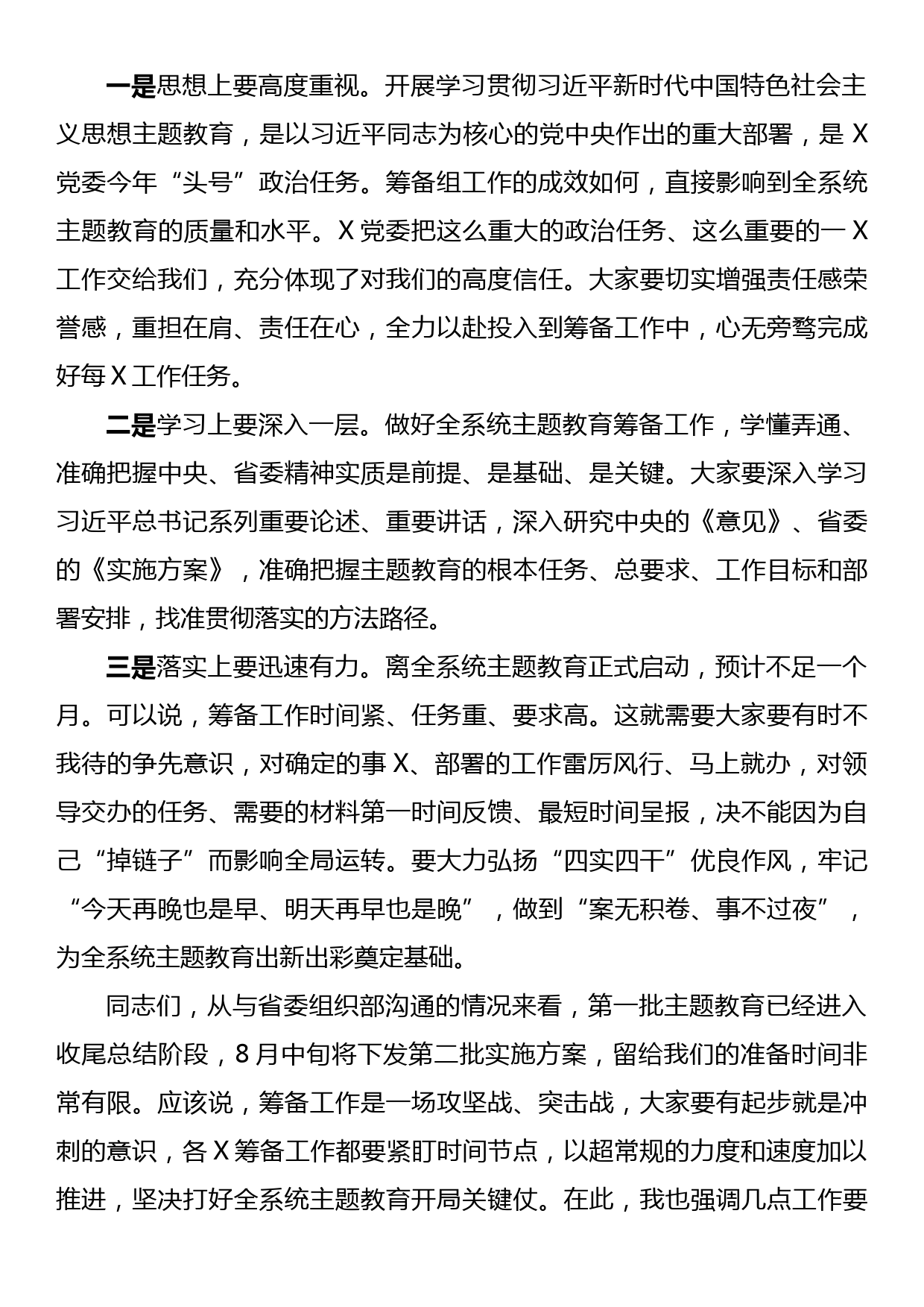 在2023年第二批主题教育筹备工作动员会上的主持讲话_第2页